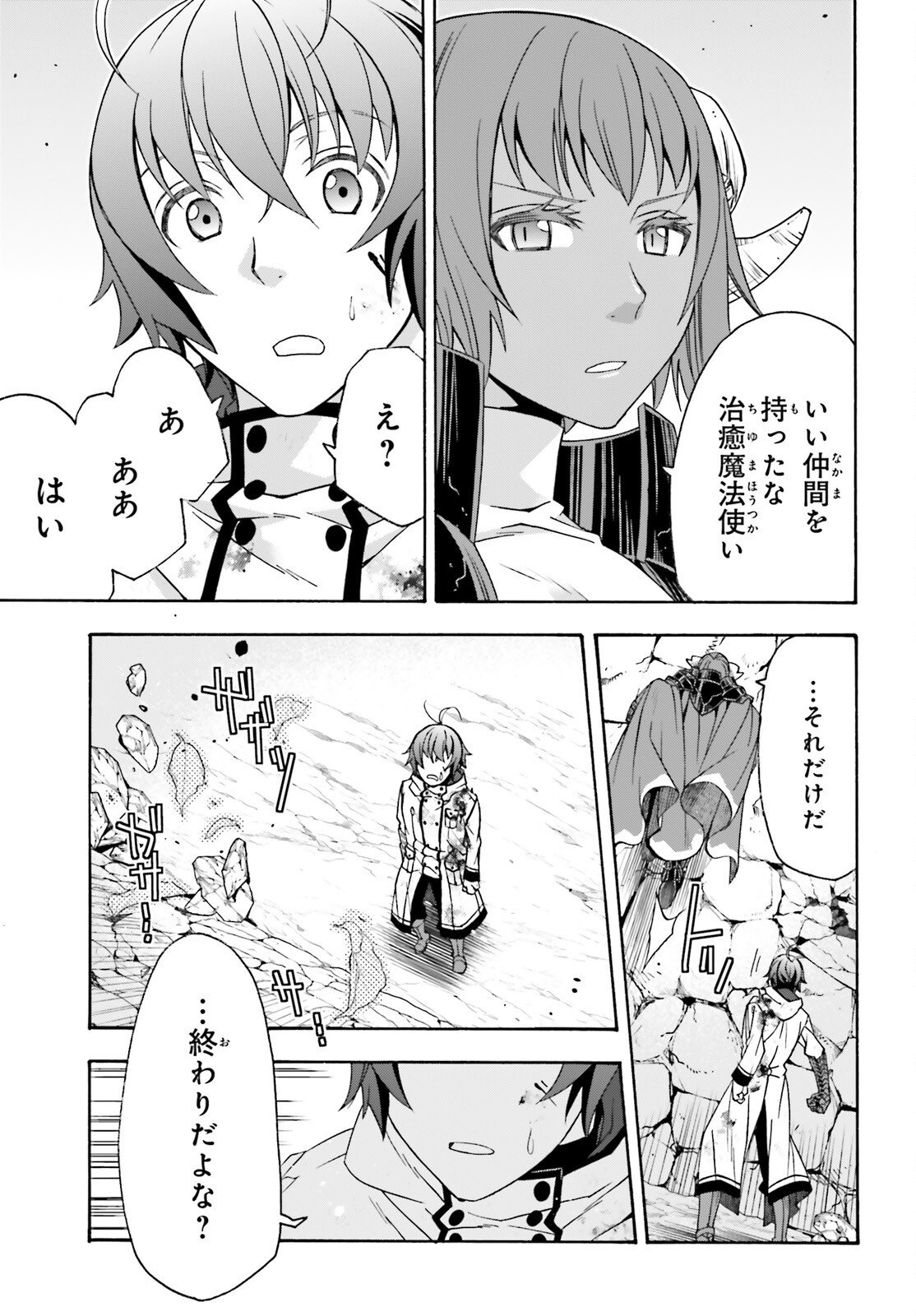 治癒魔法の間違った使い方 戦場を駆ける回復要員 Chap 86.2 - Next Chap 87.2