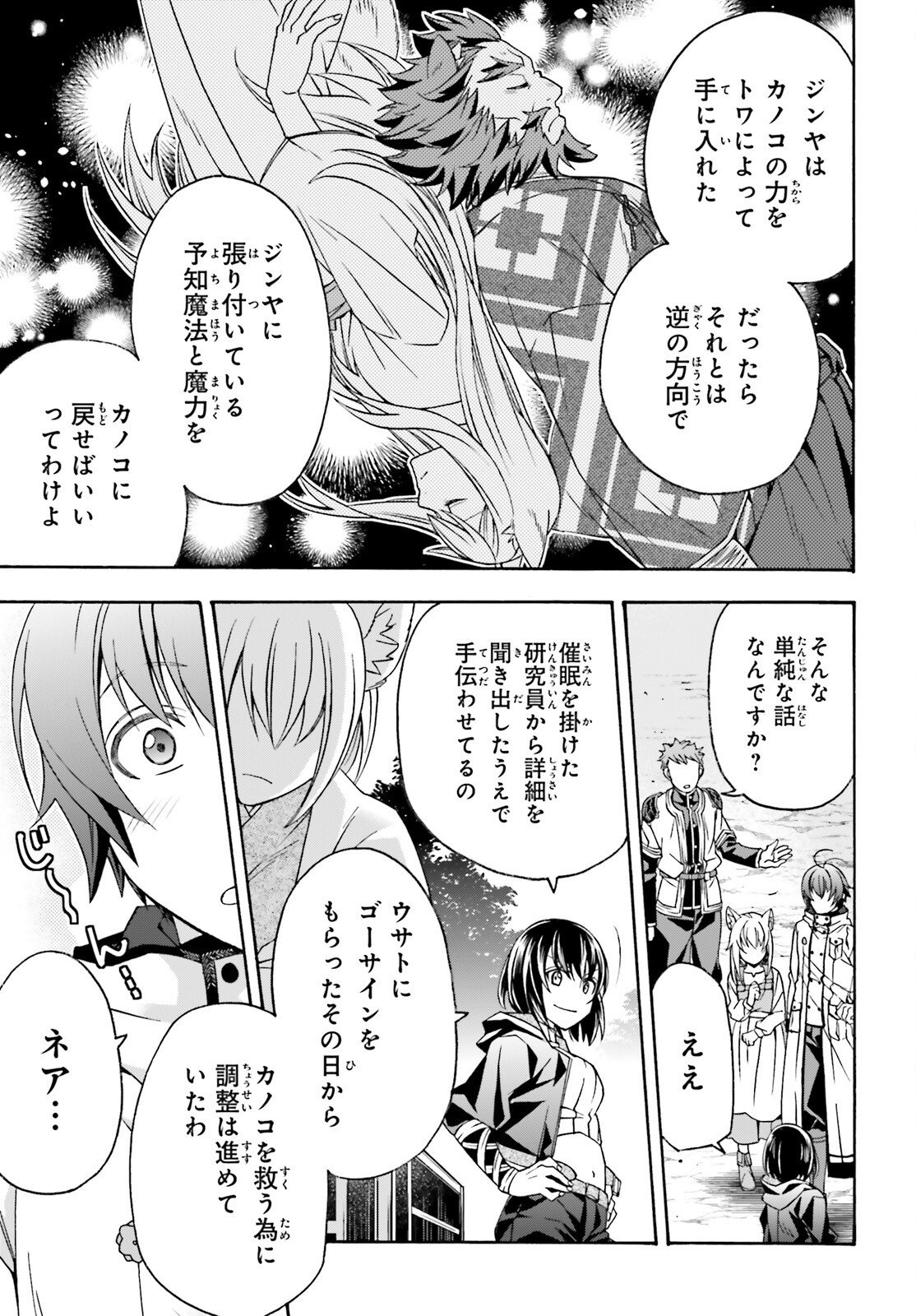治癒魔法の間違った使い方 戦場を駆ける回復要員 Chap 87 - Next Chap 88