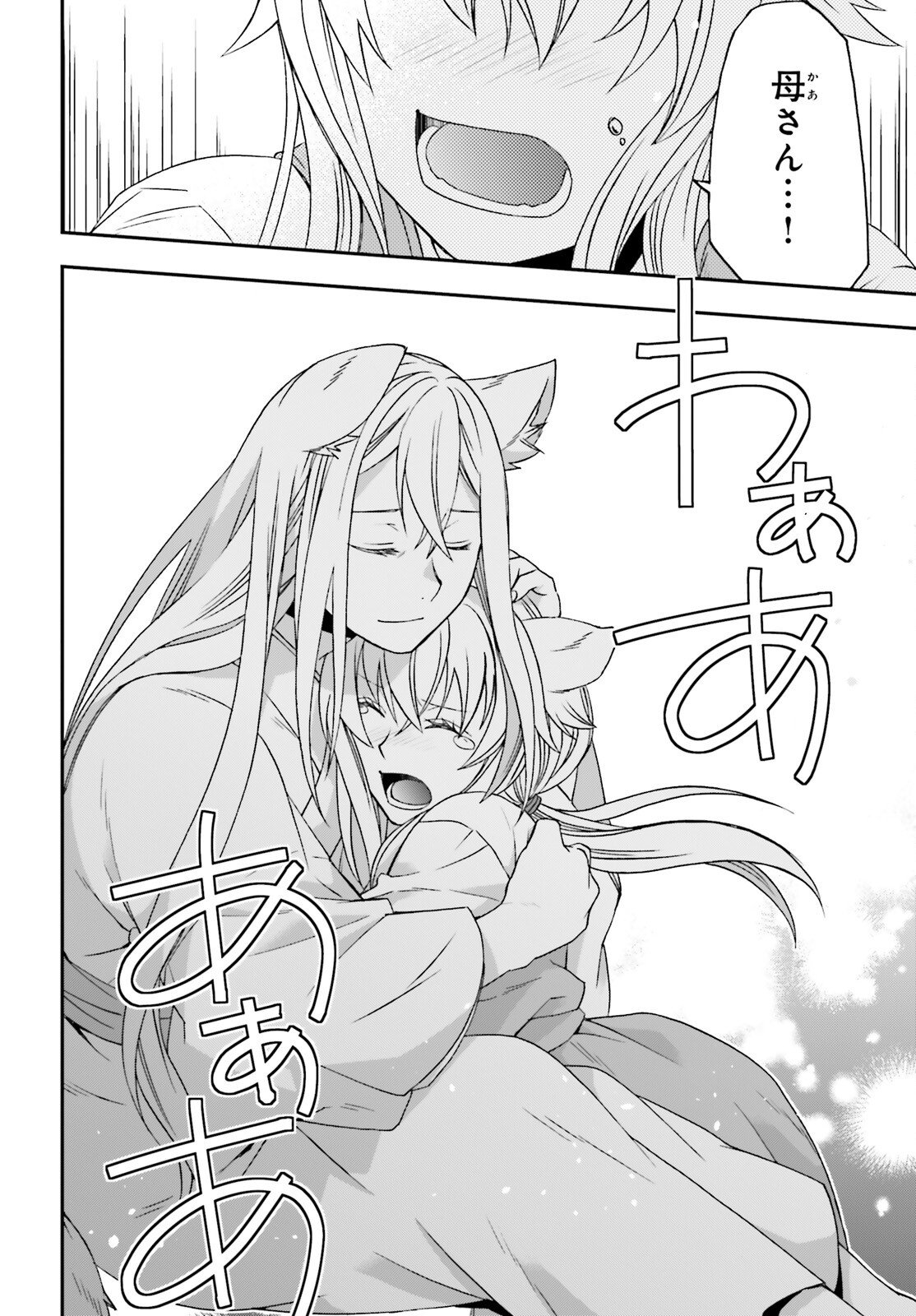 治癒魔法の間違った使い方 戦場を駆ける回復要員 Chap 87 - Next Chap 88