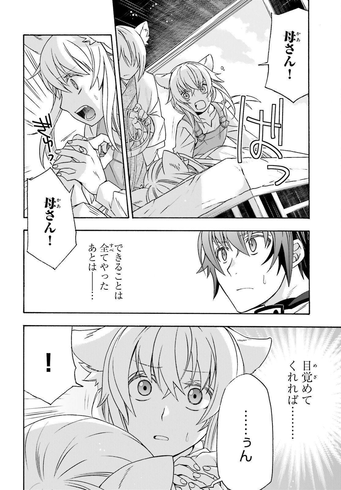 治癒魔法の間違った使い方 戦場を駆ける回復要員 Chap 87 - Next Chap 88