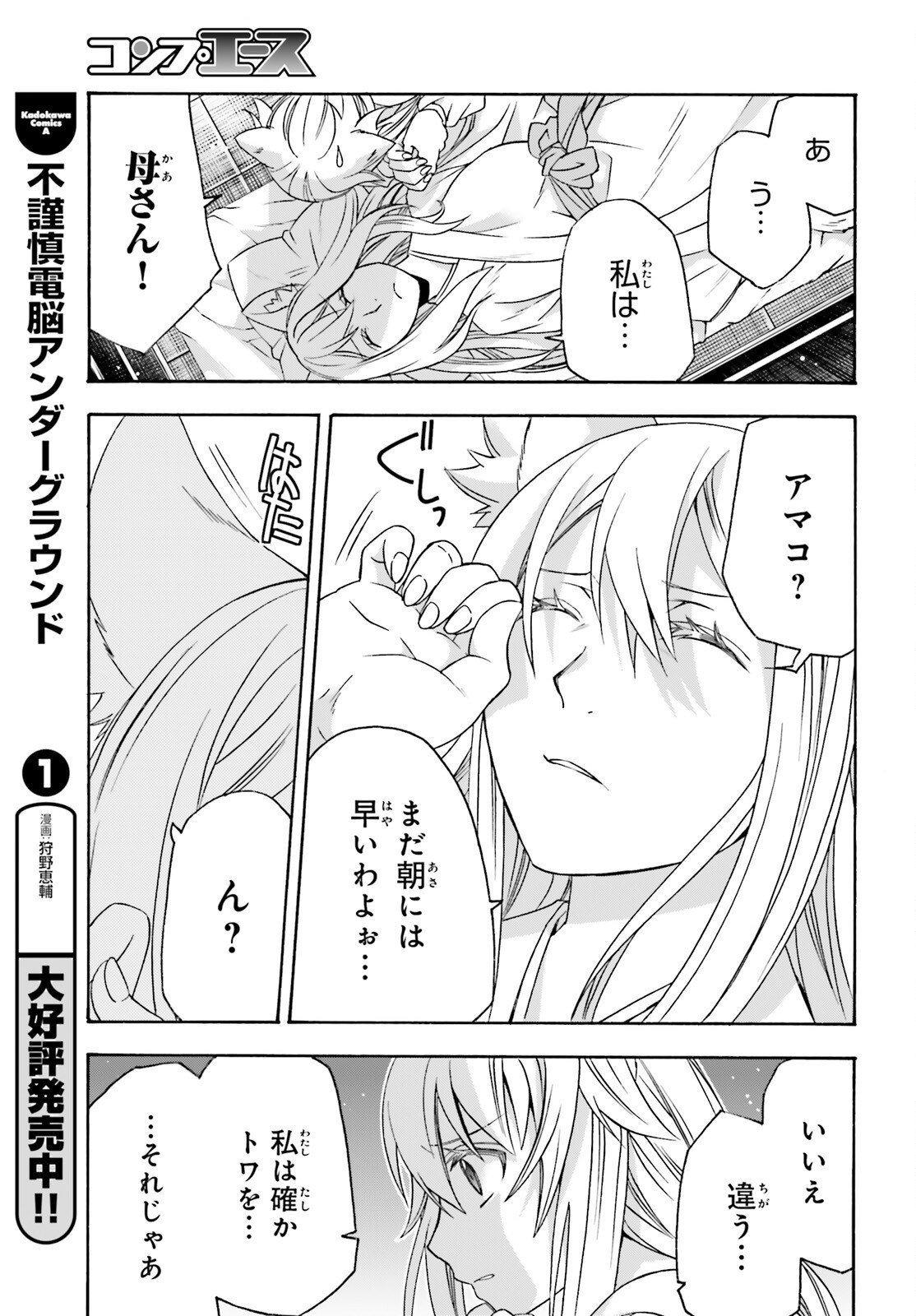 治癒魔法の間違った使い方 戦場を駆ける回復要員 Chap 87 - Next Chap 88