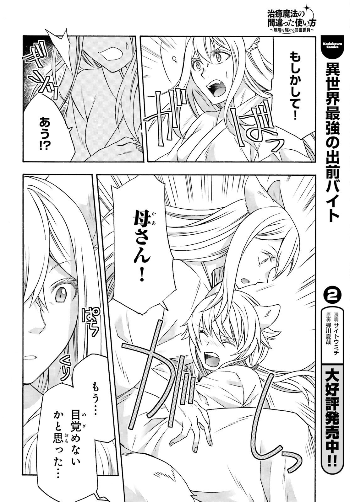 治癒魔法の間違った使い方 戦場を駆ける回復要員 Chap 87 - Next Chap 88