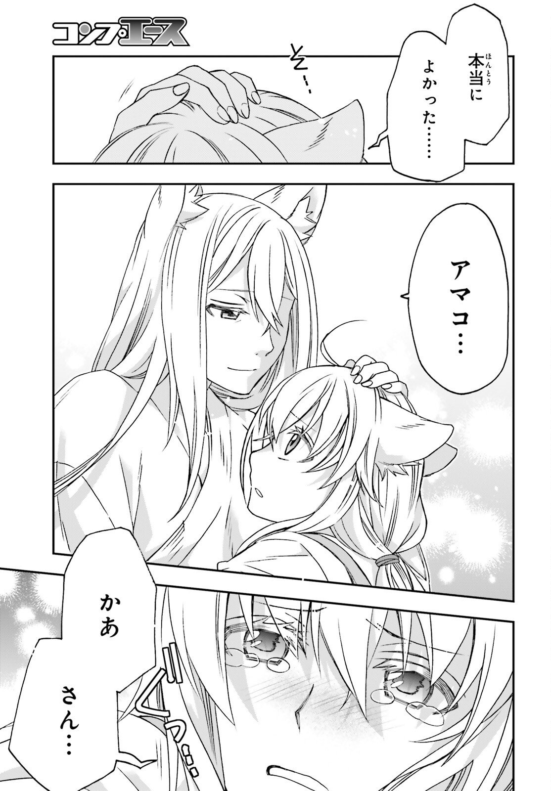 治癒魔法の間違った使い方 戦場を駆ける回復要員 Chap 87 - Next Chap 88