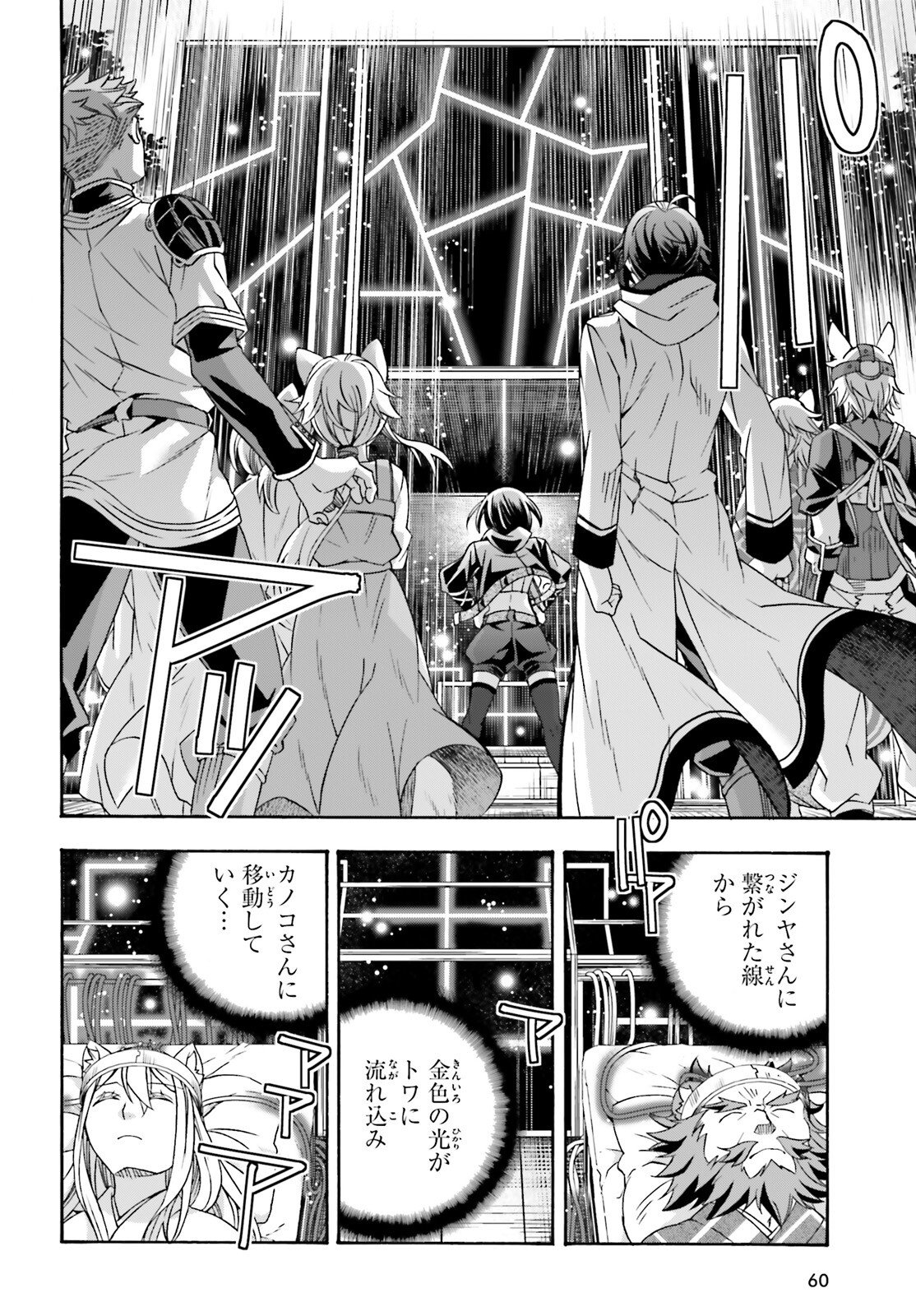 治癒魔法の間違った使い方 戦場を駆ける回復要員 Chap 87 - Next Chap 88
