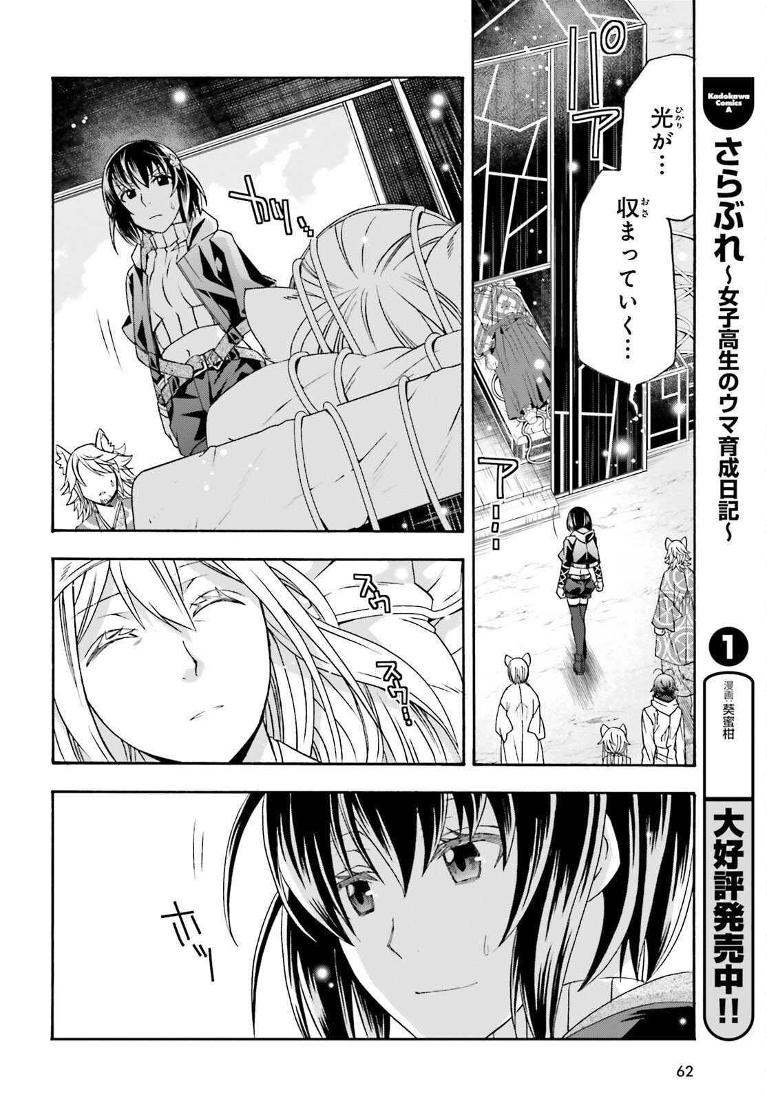 治癒魔法の間違った使い方 戦場を駆ける回復要員 Chap 87 - Next Chap 88