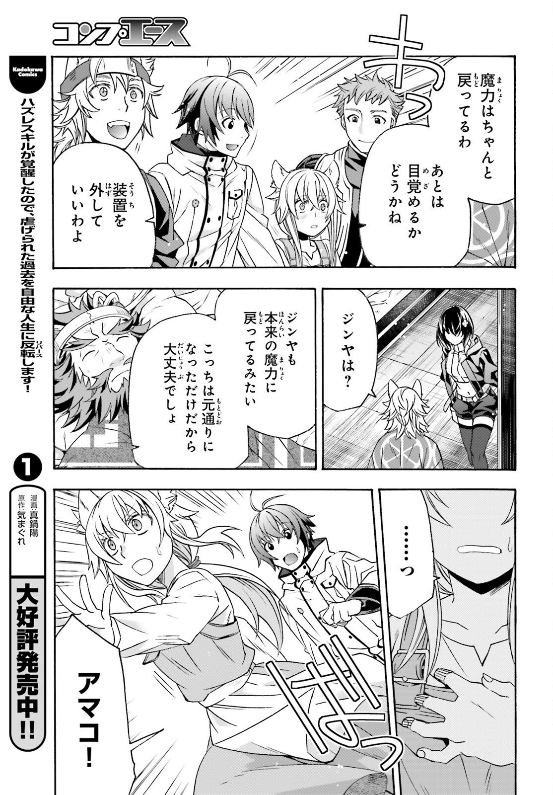 治癒魔法の間違った使い方 戦場を駆ける回復要員 Chap 87 - Next Chap 88
