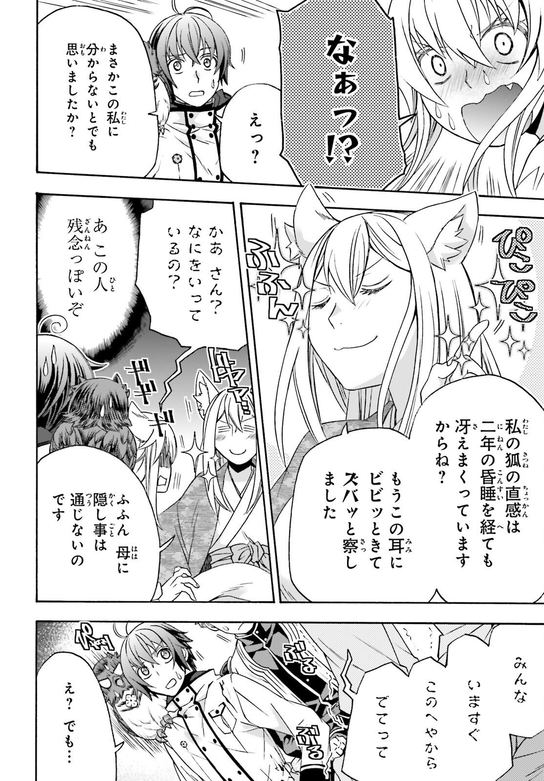 治癒魔法の間違った使い方 戦場を駆ける回復要員 Chap 87 - Next Chap 88