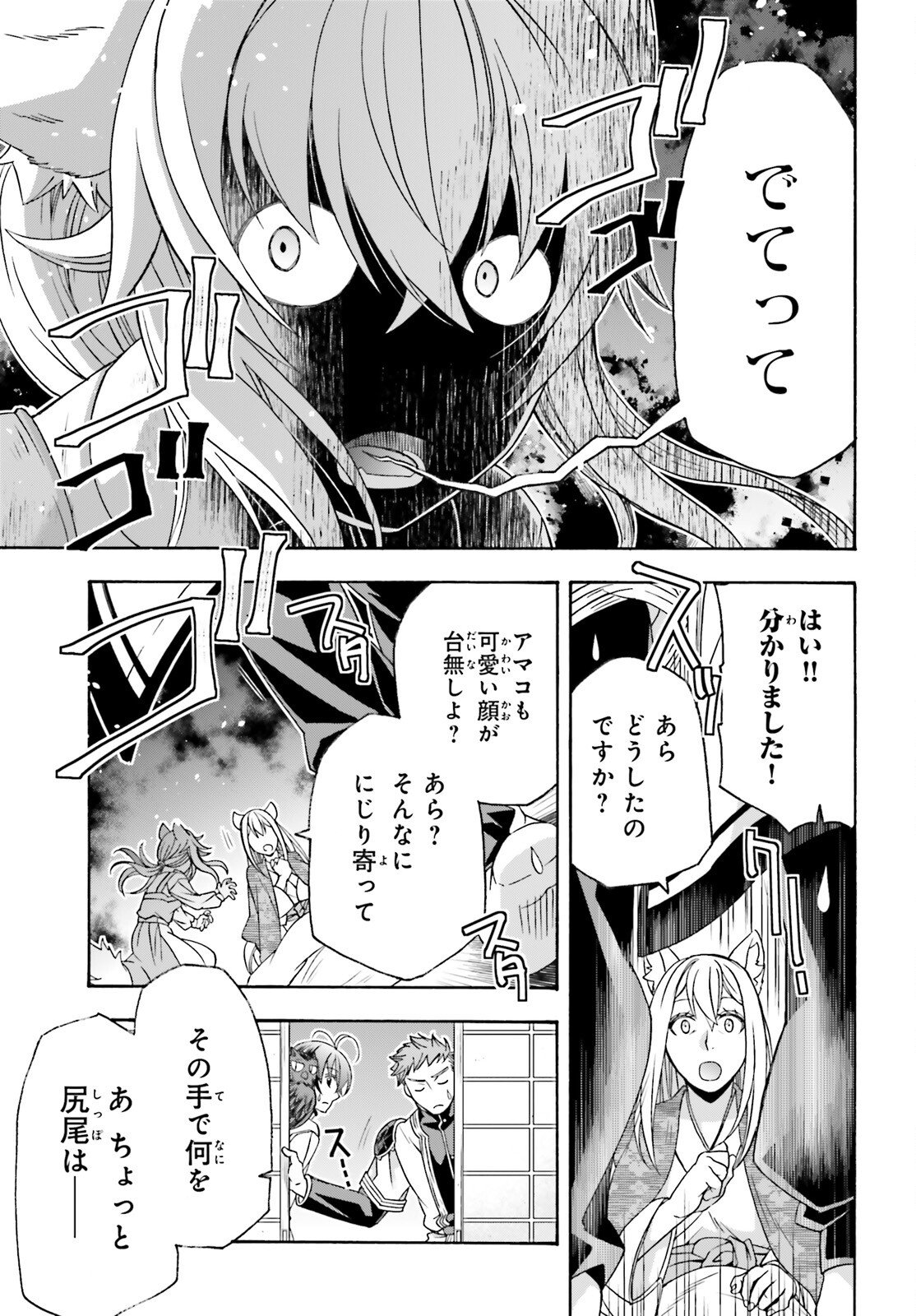 治癒魔法の間違った使い方 戦場を駆ける回復要員 Chap 87 - Next Chap 88