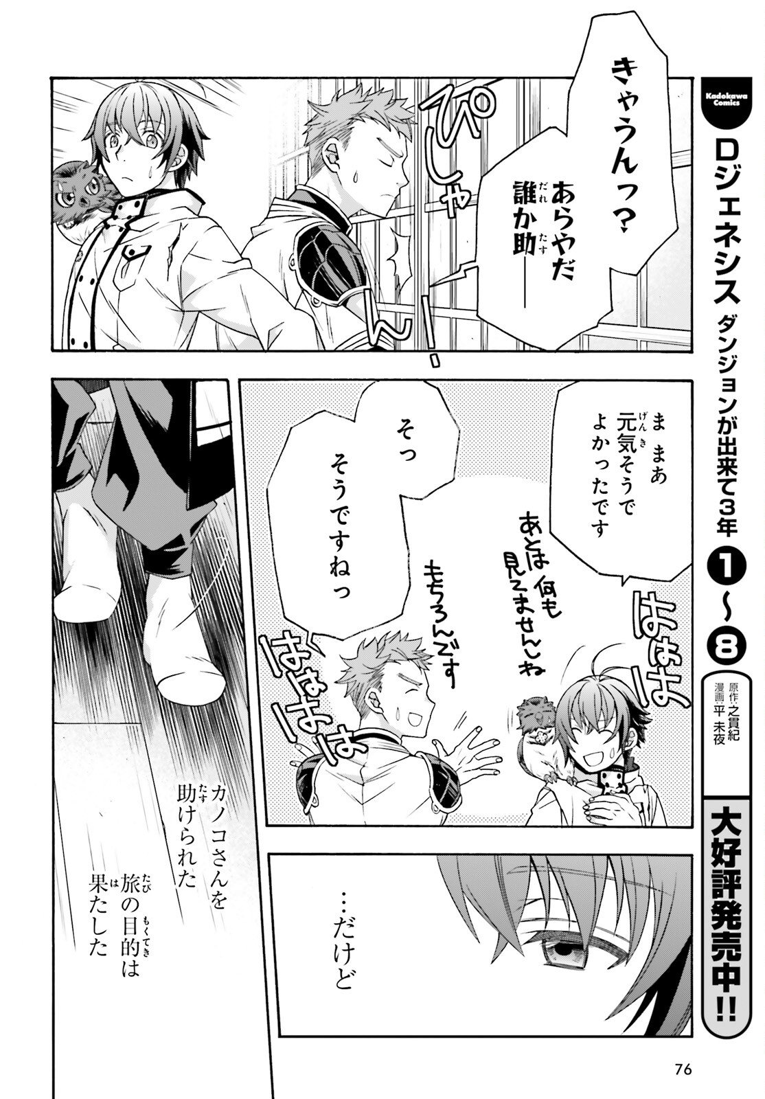 治癒魔法の間違った使い方 戦場を駆ける回復要員 Chap 87 - Next Chap 88