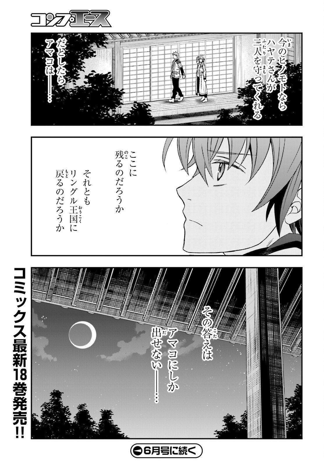 治癒魔法の間違った使い方 戦場を駆ける回復要員 Chap 87 - Next Chap 88