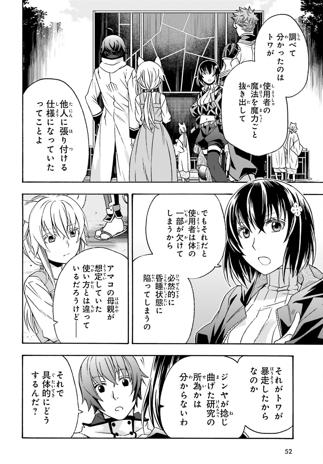 治癒魔法の間違った使い方 戦場を駆ける回復要員 Chap 87 - Next Chap 88