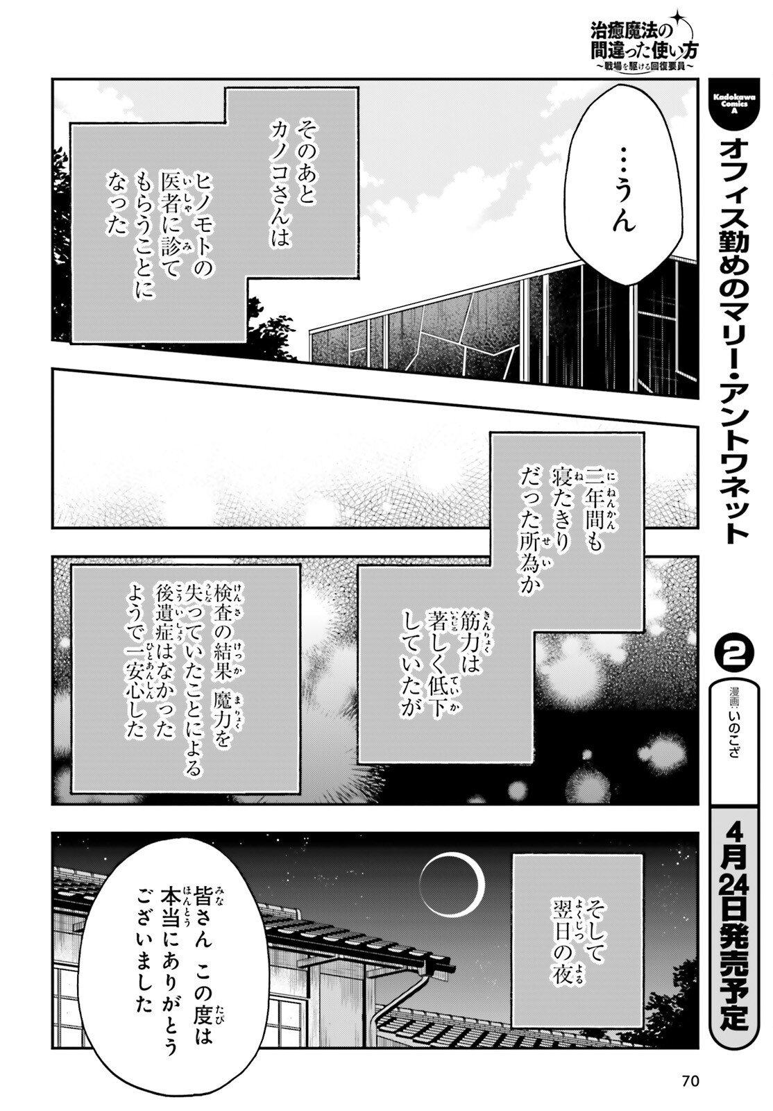 治癒魔法の間違った使い方 戦場を駆ける回復要員 Chap 87 - Next Chap 88
