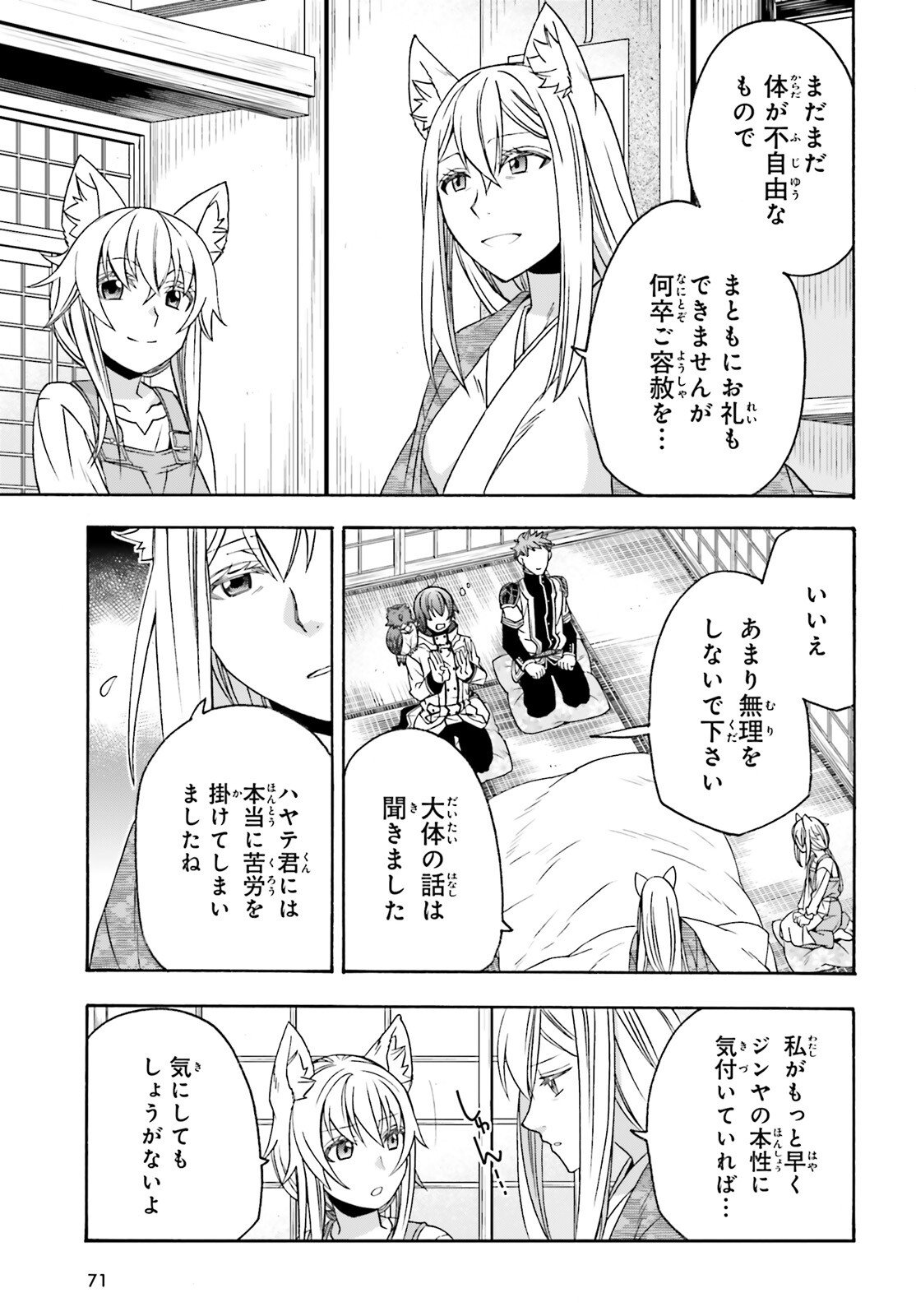 治癒魔法の間違った使い方 戦場を駆ける回復要員 Chap 87 - Next Chap 88