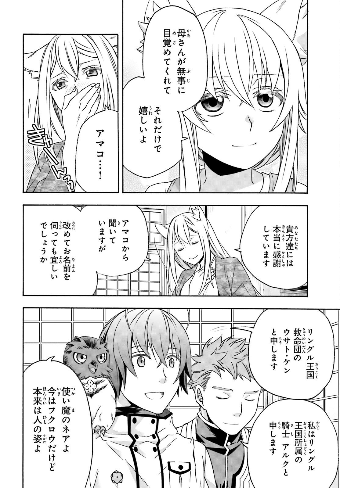 治癒魔法の間違った使い方 戦場を駆ける回復要員 Chap 87 - Next Chap 88
