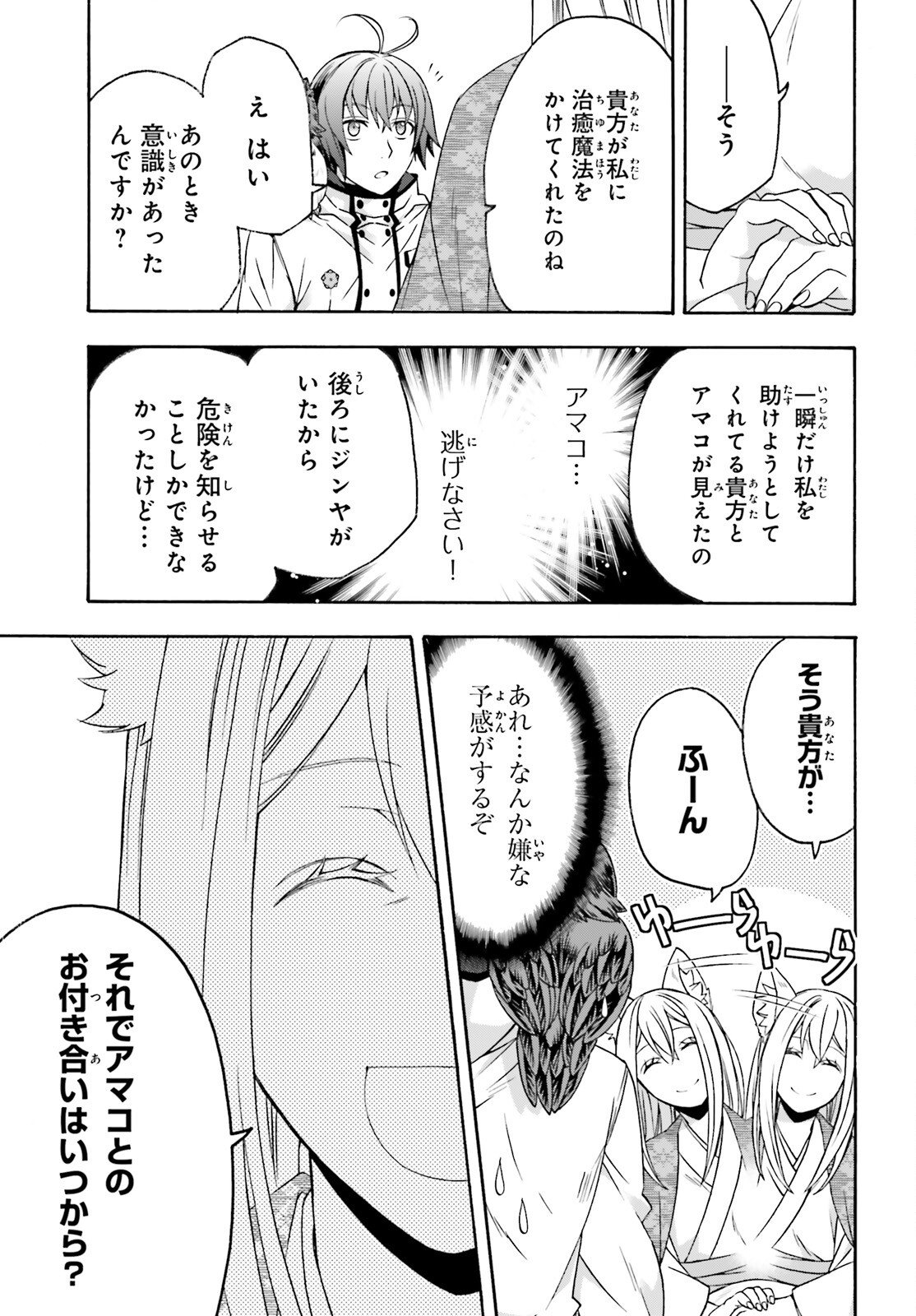 治癒魔法の間違った使い方 戦場を駆ける回復要員 Chap 87 - Next Chap 88