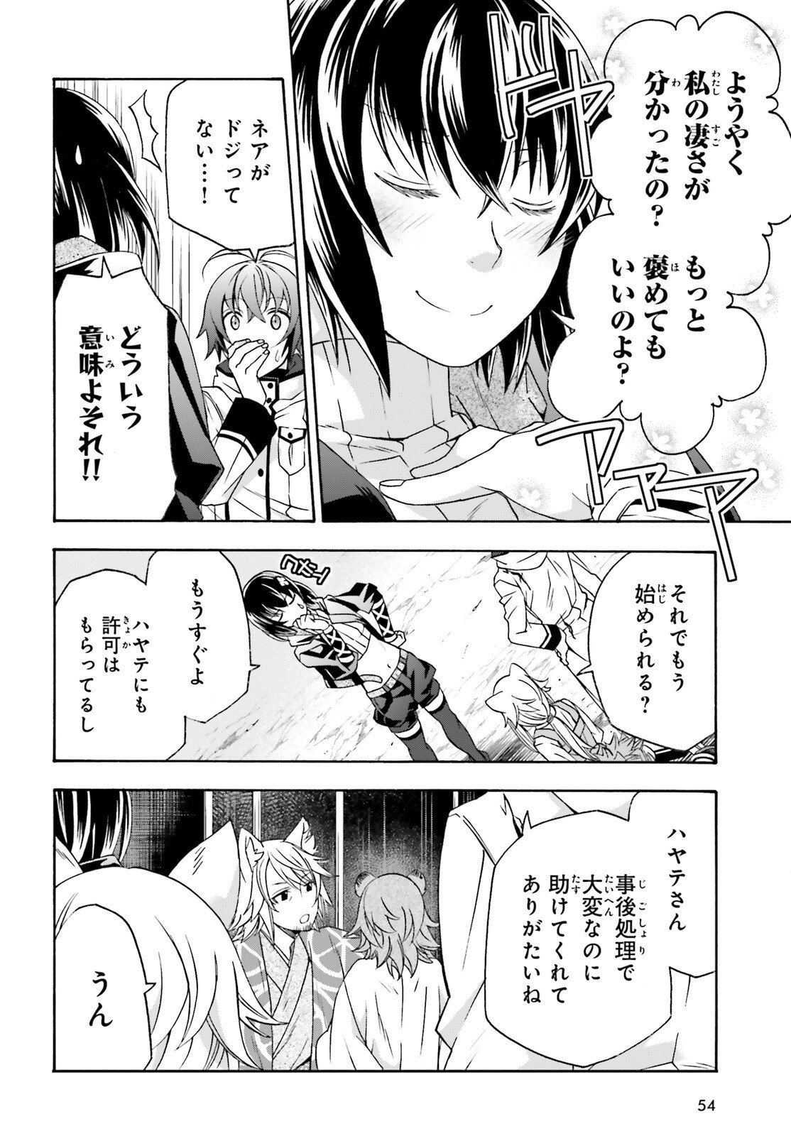 治癒魔法の間違った使い方 戦場を駆ける回復要員 Chap 87 - Next Chap 88