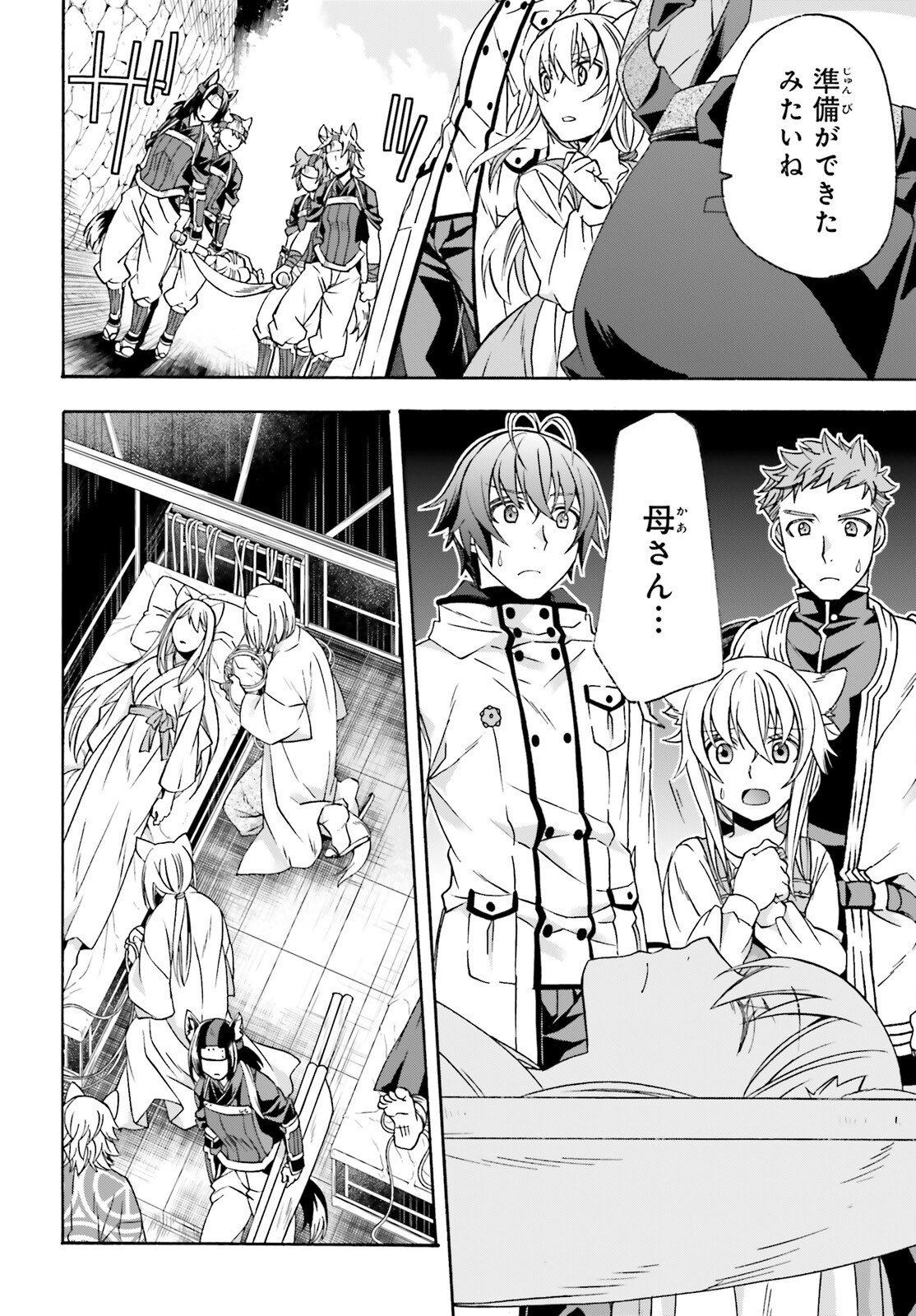 治癒魔法の間違った使い方 戦場を駆ける回復要員 Chap 87 - Next Chap 88