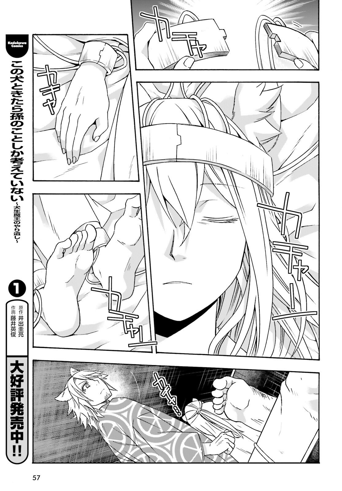 治癒魔法の間違った使い方 戦場を駆ける回復要員 Chap 87 - Next Chap 88