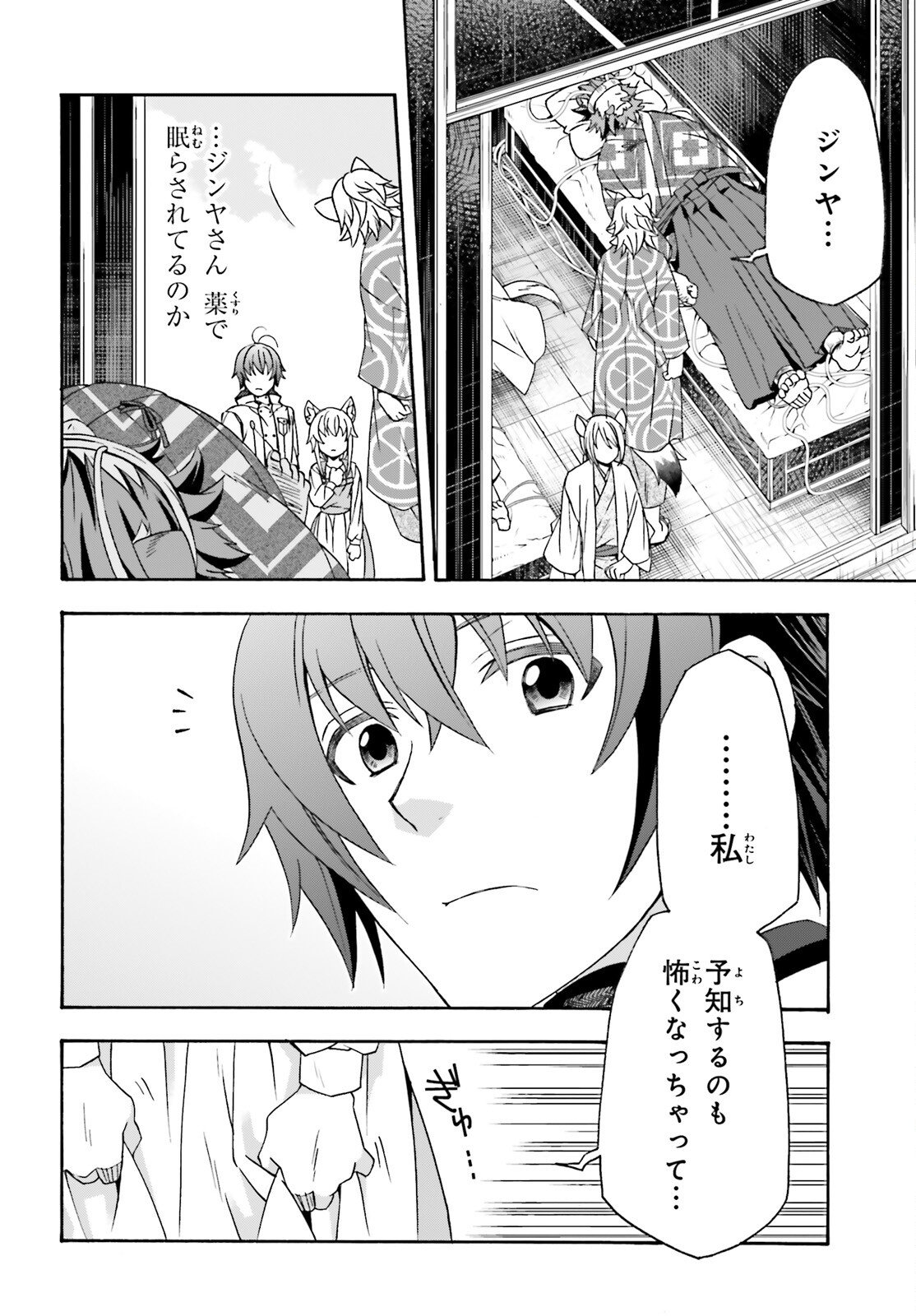 治癒魔法の間違った使い方 戦場を駆ける回復要員 Chap 87 - Next Chap 88