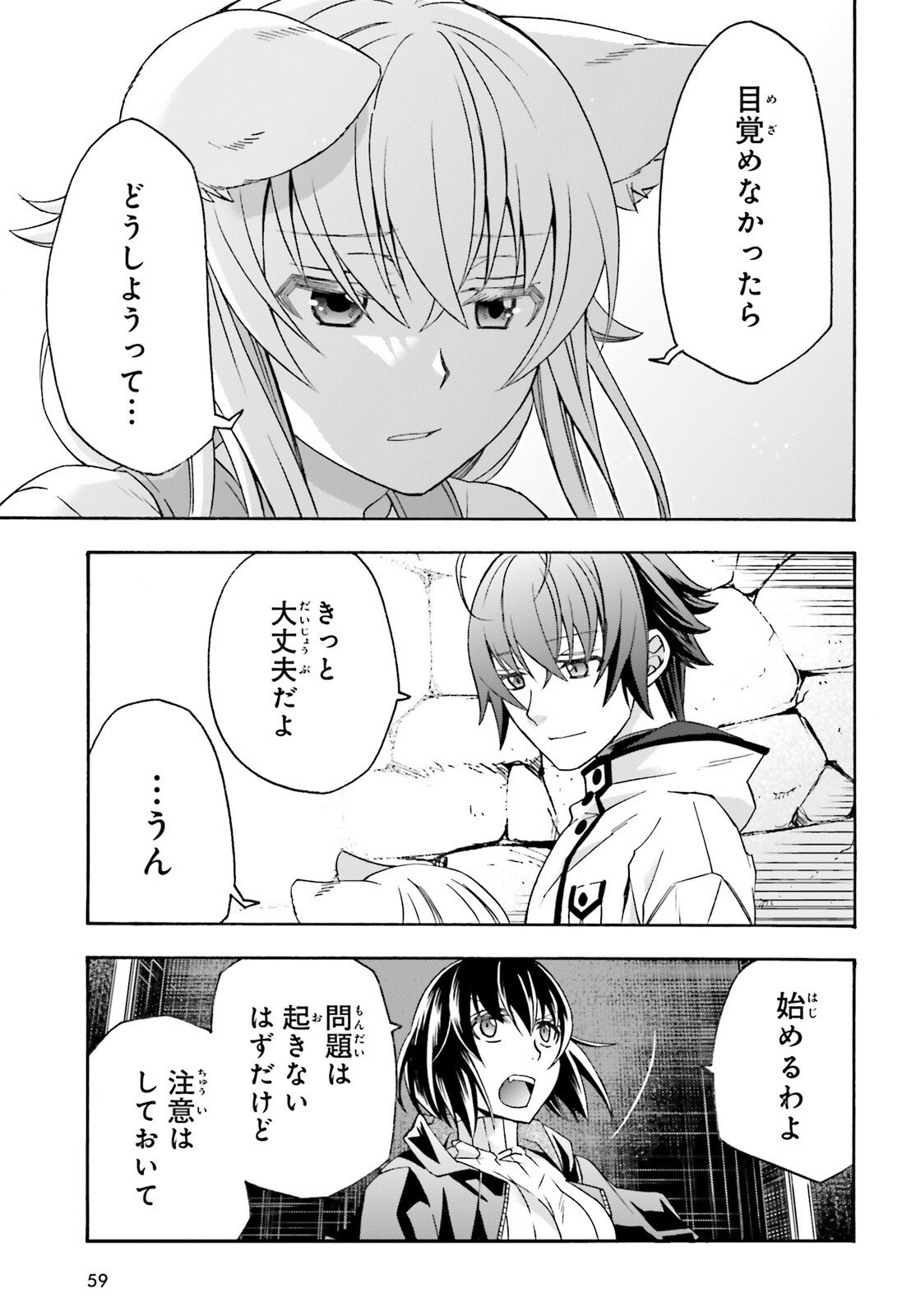 治癒魔法の間違った使い方 戦場を駆ける回復要員 Chap 87 - Next Chap 88