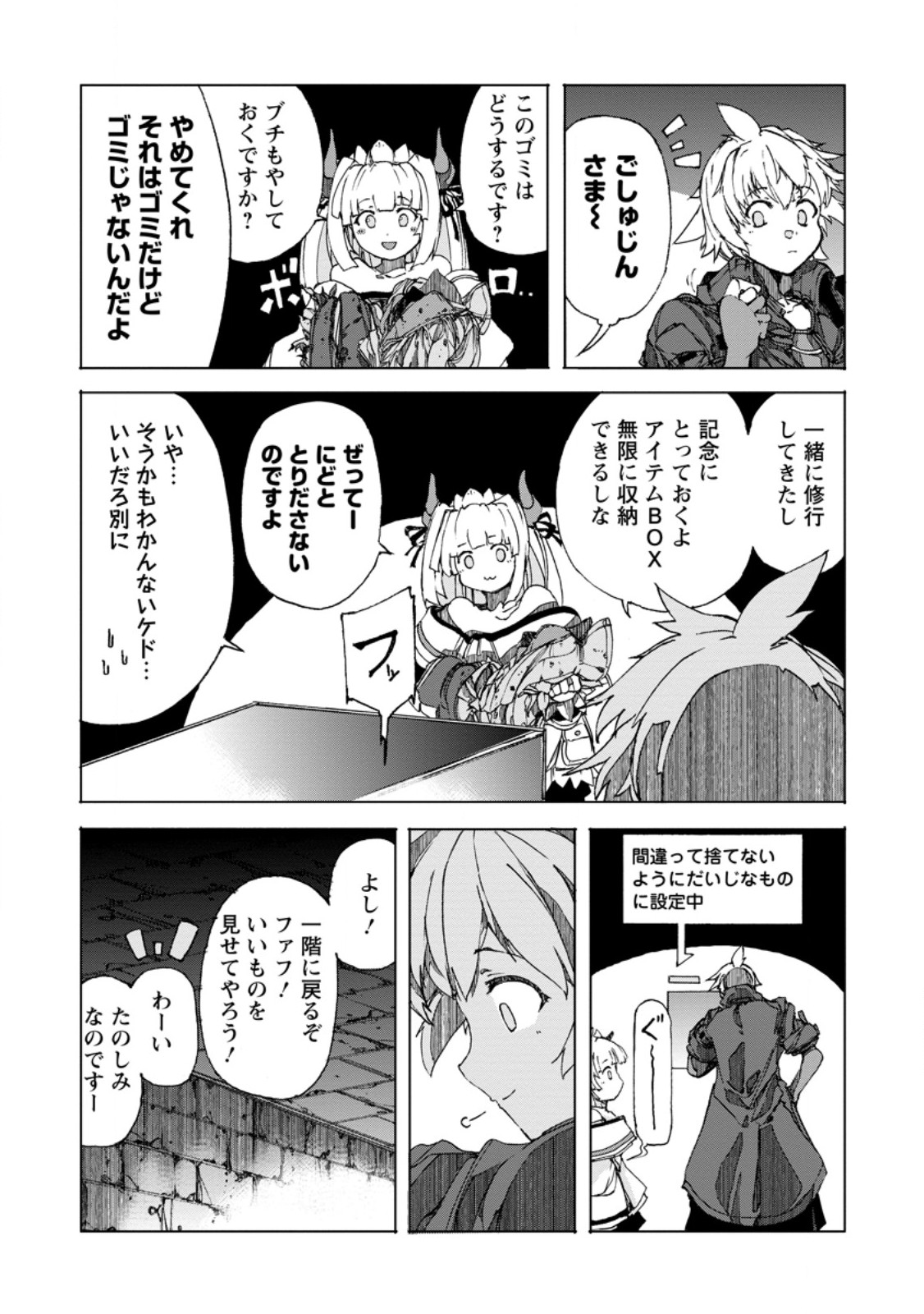 超難関ダンジョンで10万年修行した結果、世界最強に ~最弱無能の下剋上~ Chap 8.1 - Next Chap 9.1