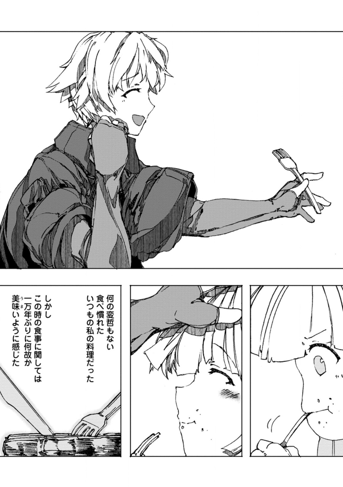 超難関ダンジョンで10万年修行した結果、世界最強に ~最弱無能の下剋上~ Chap 8.1 - Next Chap 9.1