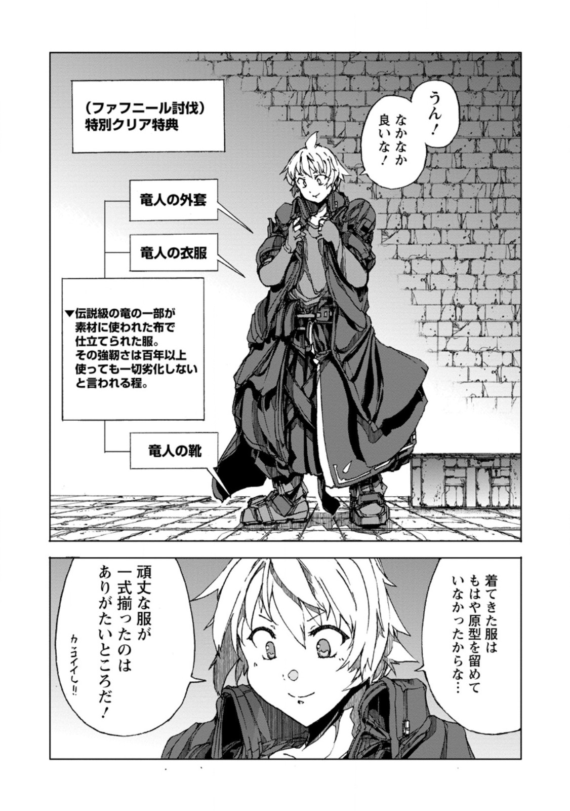 超難関ダンジョンで10万年修行した結果、世界最強に ~最弱無能の下剋上~ Chap 8.1 - Next Chap 9.1