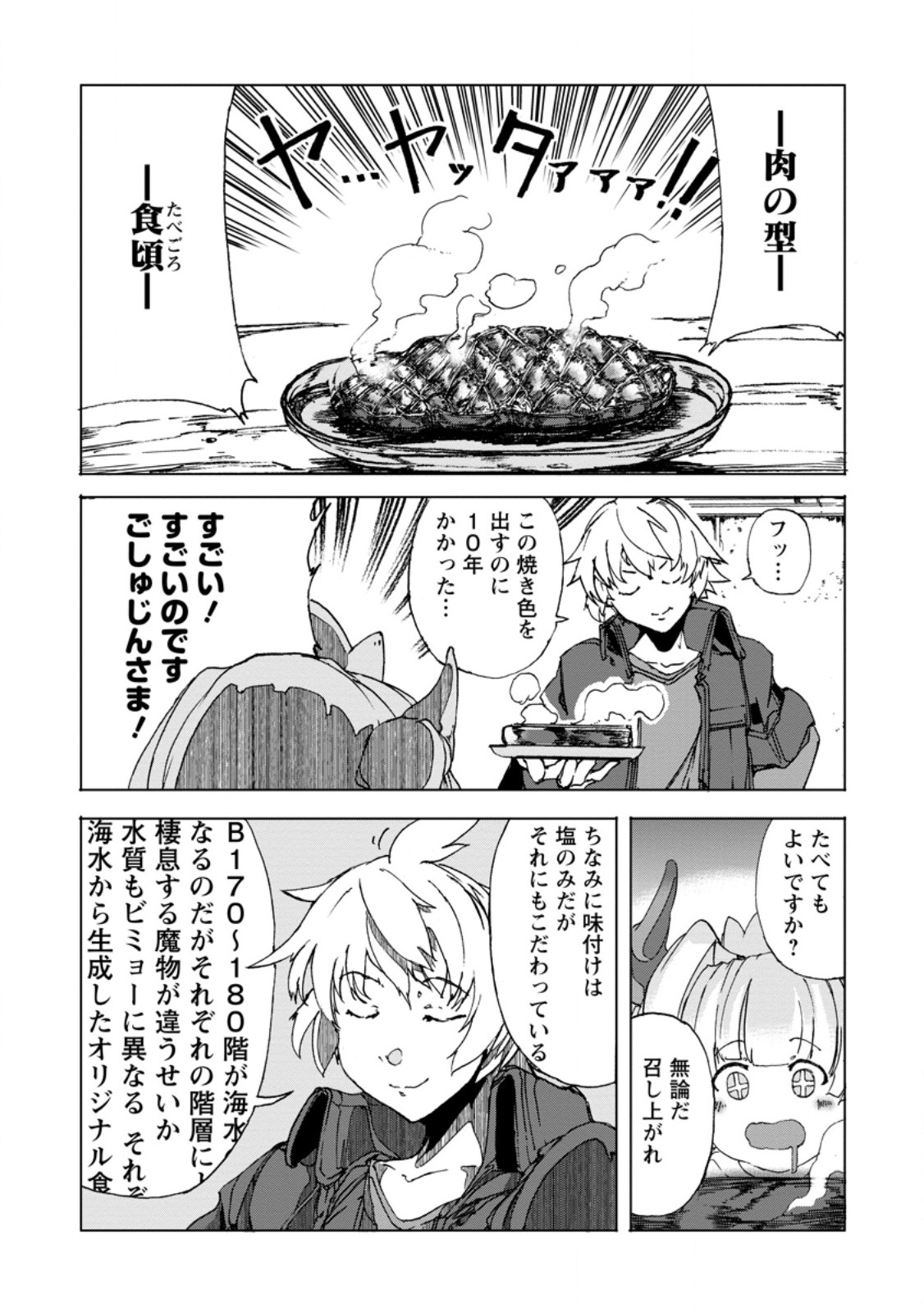 超難関ダンジョンで10万年修行した結果、世界最強に ~最弱無能の下剋上~ Chap 8.1 - Next Chap 9.1