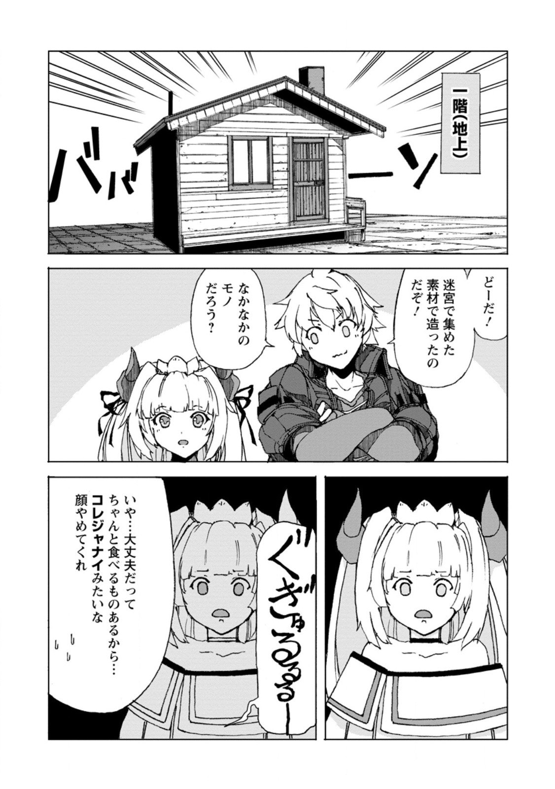 超難関ダンジョンで10万年修行した結果、世界最強に ~最弱無能の下剋上~ Chap 8.1 - Next Chap 9.1