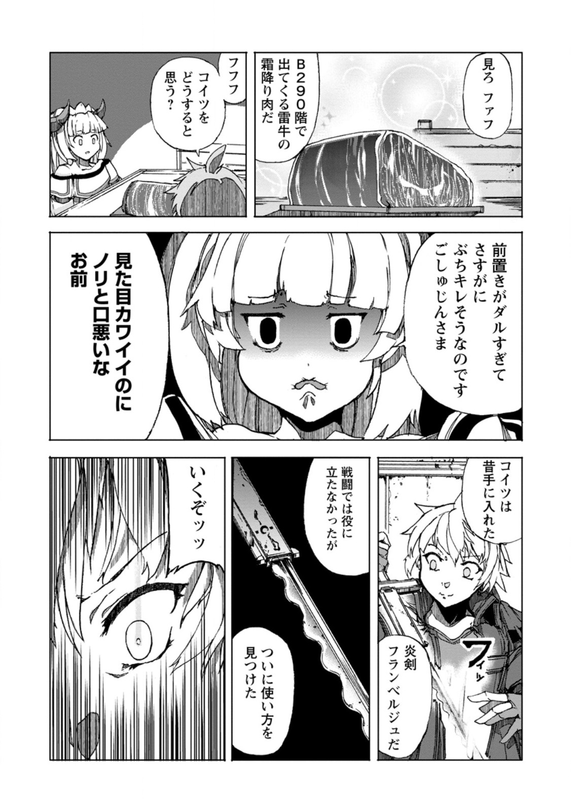 超難関ダンジョンで10万年修行した結果、世界最強に ~最弱無能の下剋上~ Chap 8.1 - Next Chap 9.1