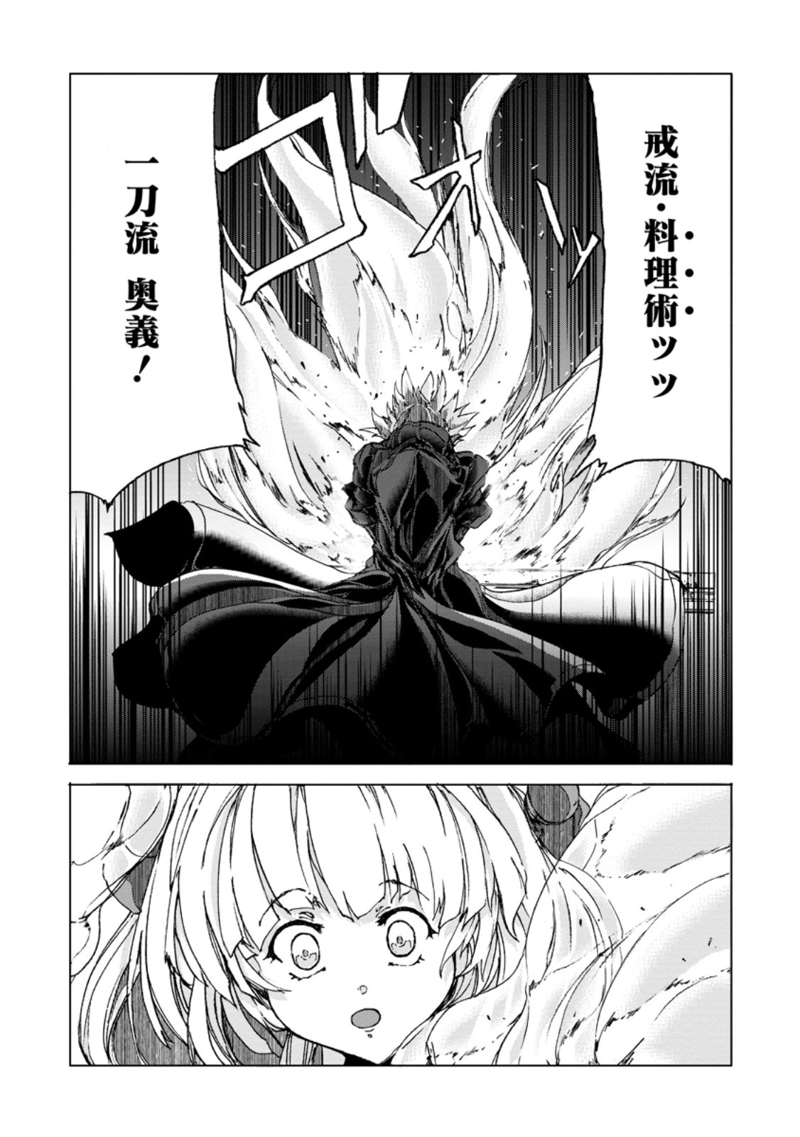 超難関ダンジョンで10万年修行した結果、世界最強に ~最弱無能の下剋上~ Chap 8.1 - Next Chap 9.1
