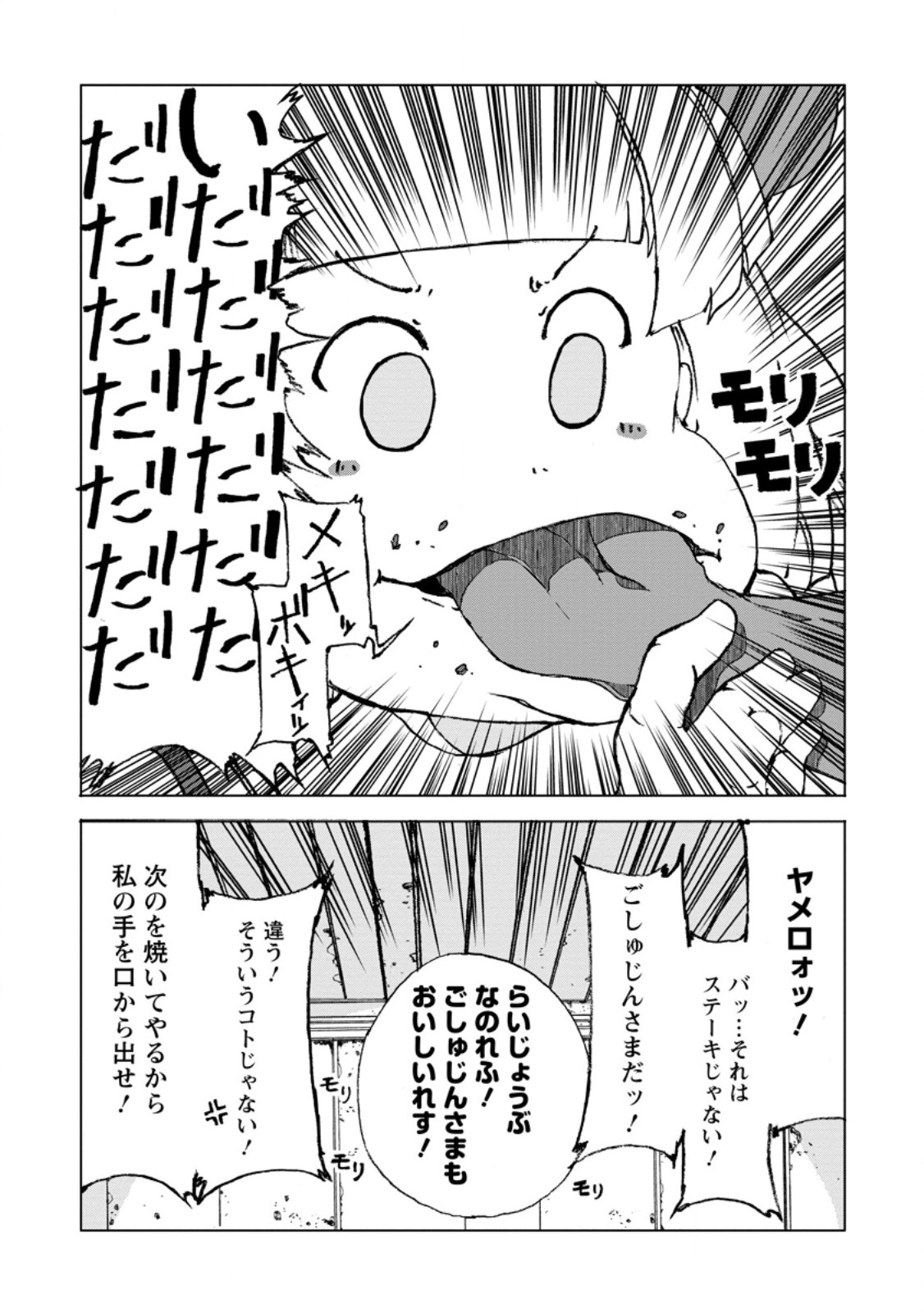 超難関ダンジョンで10万年修行した結果、世界最強に ~最弱無能の下剋上~ Chap 8.1 - Next Chap 9.1