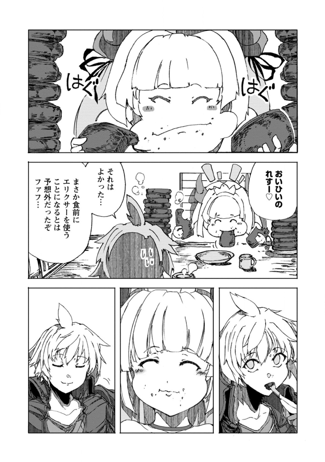 超難関ダンジョンで10万年修行した結果、世界最強に ~最弱無能の下剋上~ Chap 8.1 - Next Chap 9.1