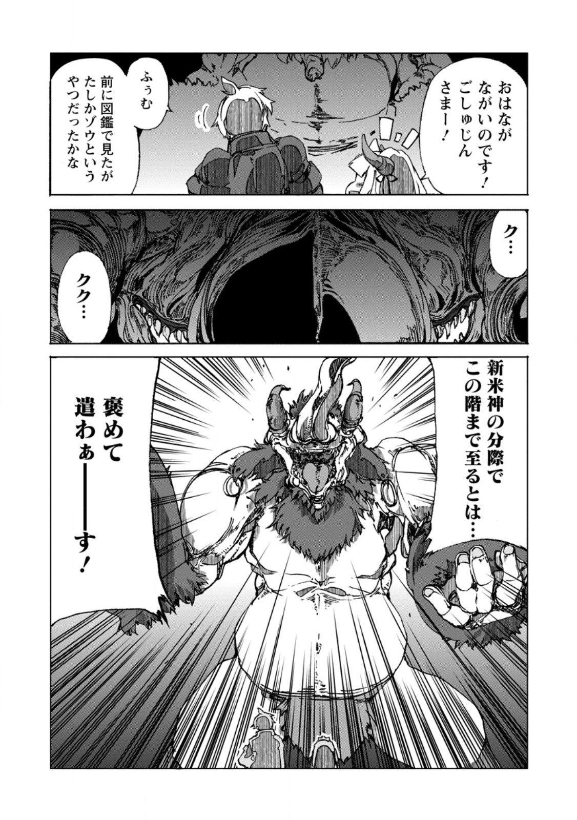 超難関ダンジョンで10万年修行した結果、世界最強に ~最弱無能の下剋上~ Chap 8.2 - Next Chap 9.2