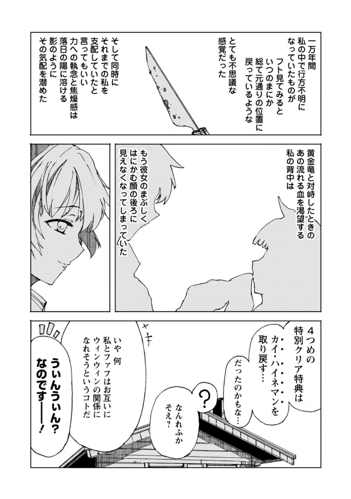 超難関ダンジョンで10万年修行した結果、世界最強に ~最弱無能の下剋上~ Chap 8.2 - Next Chap 9.2