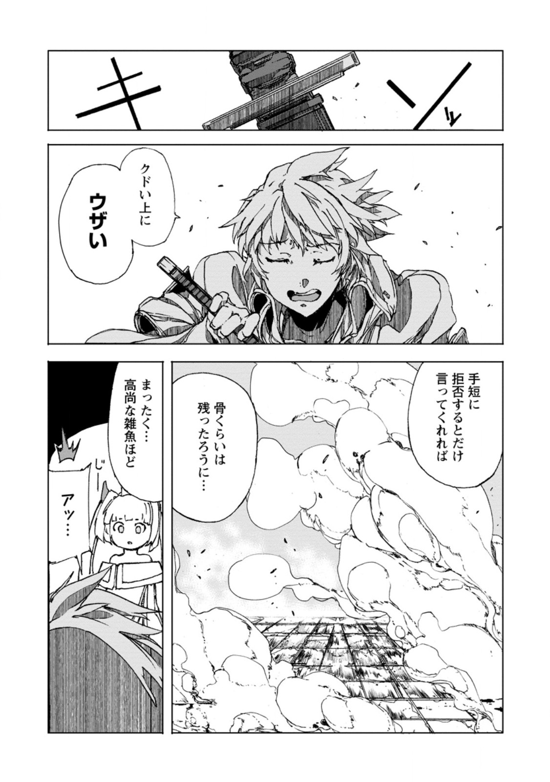 超難関ダンジョンで10万年修行した結果、世界最強に ~最弱無能の下剋上~ Chap 8.2 - Next Chap 9.2