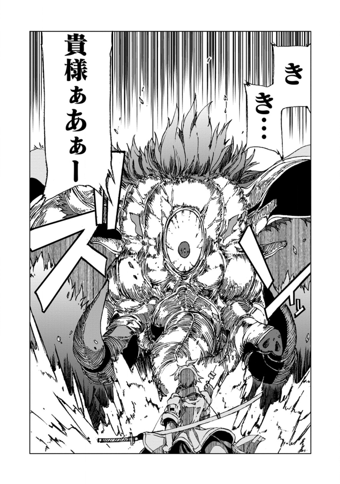 超難関ダンジョンで10万年修行した結果、世界最強に ~最弱無能の下剋上~ Chap 8.2 - Next Chap 9.2