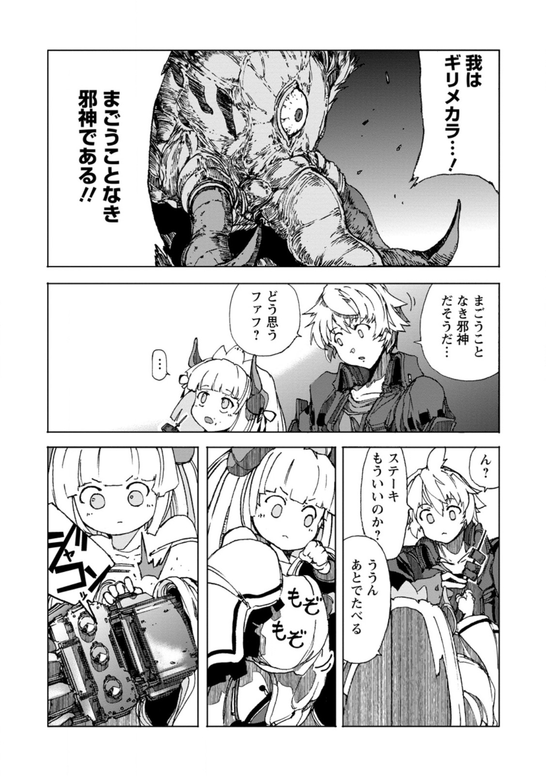 超難関ダンジョンで10万年修行した結果、世界最強に ~最弱無能の下剋上~ Chap 8.2 - Next Chap 9.2