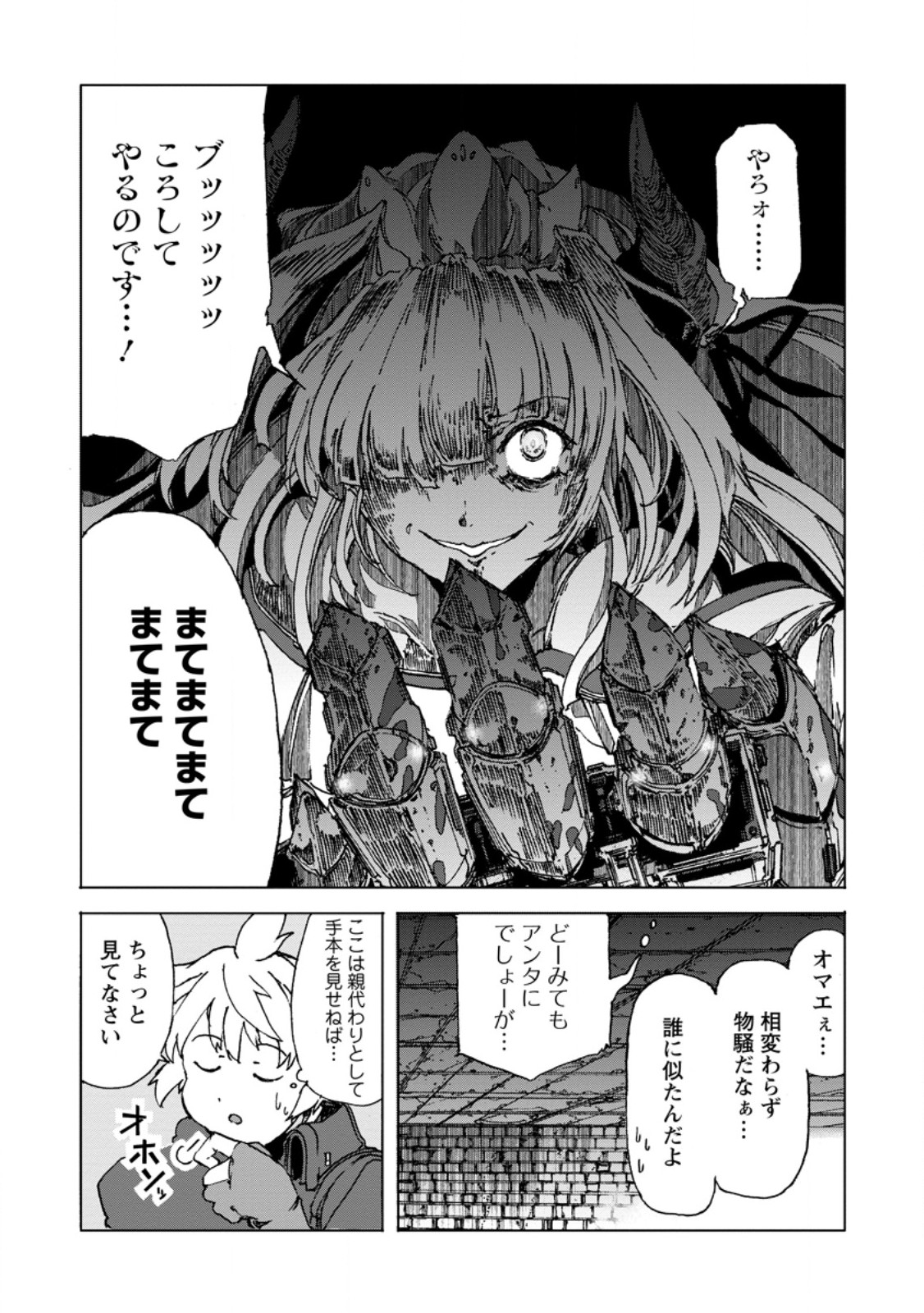 超難関ダンジョンで10万年修行した結果、世界最強に ~最弱無能の下剋上~ Chap 8.2 - Next Chap 9.2