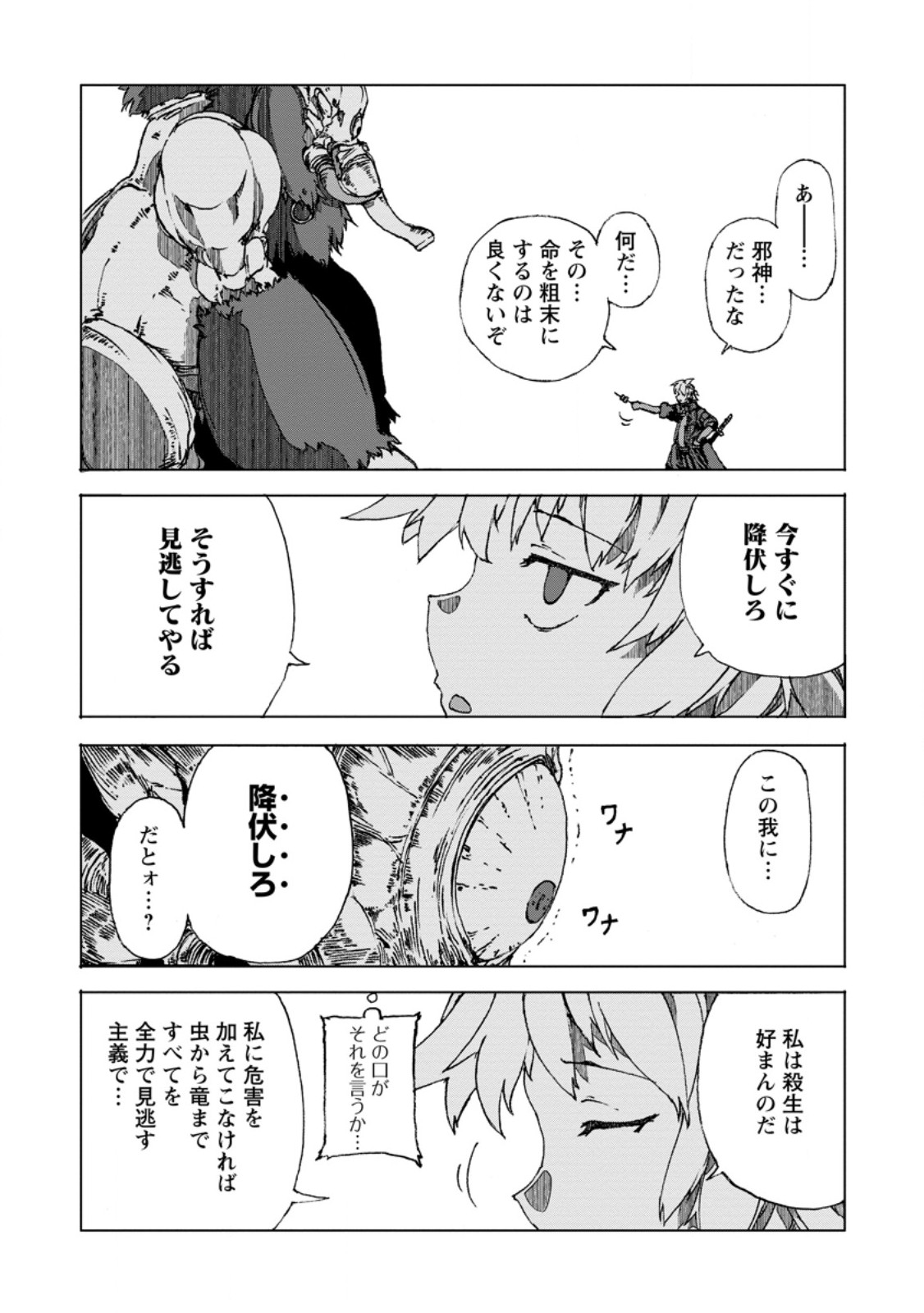 超難関ダンジョンで10万年修行した結果、世界最強に ~最弱無能の下剋上~ Chap 8.2 - Next Chap 9.2