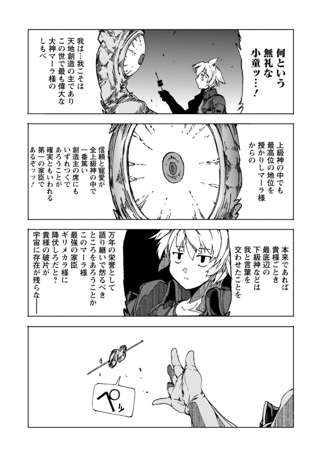 超難関ダンジョンで10万年修行した結果、世界最強に ~最弱無能の下剋上~ Chap 8.2 - Next Chap 9.2
