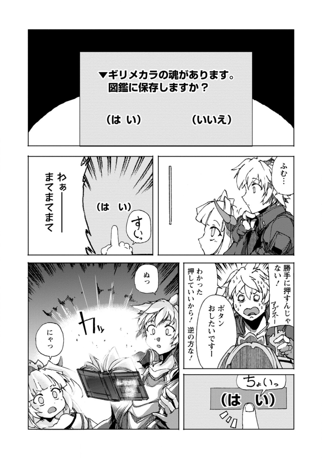 超難関ダンジョンで10万年修行した結果、世界最強に ~最弱無能の下剋上~ Chap 8.3 - Next Chap 9.3