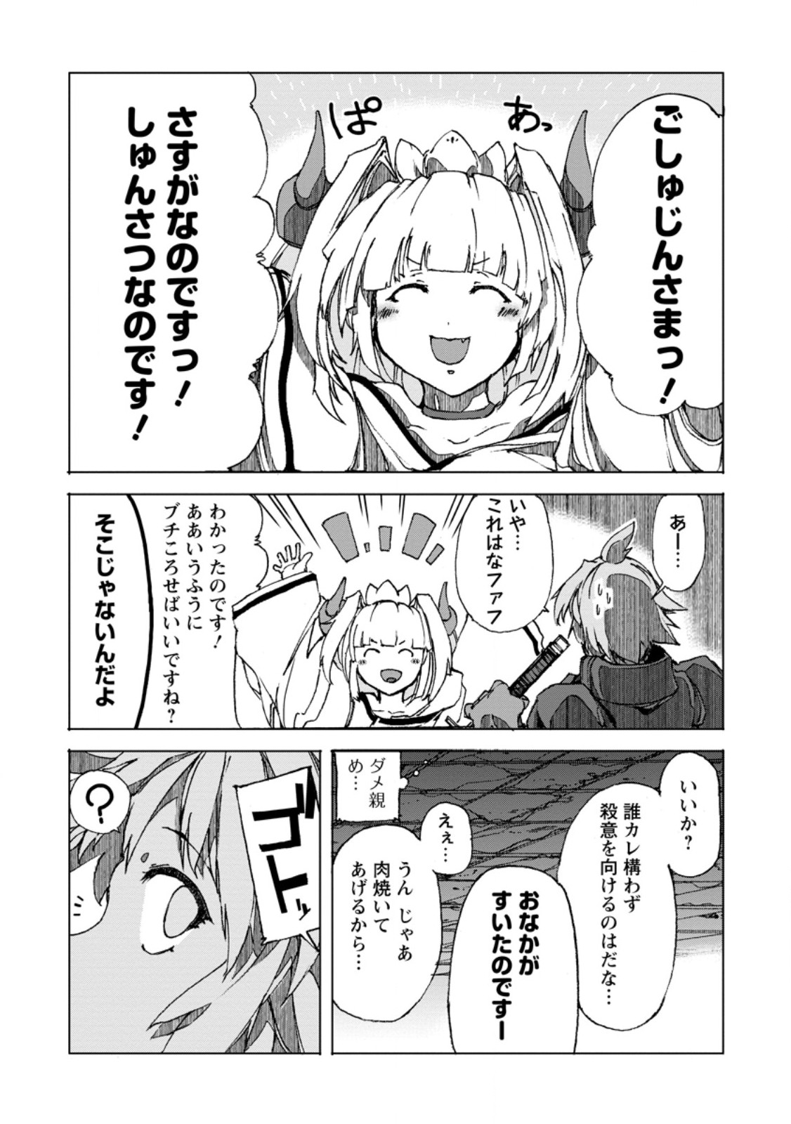 超難関ダンジョンで10万年修行した結果、世界最強に ~最弱無能の下剋上~ Chap 8.3 - Next Chap 9.3
