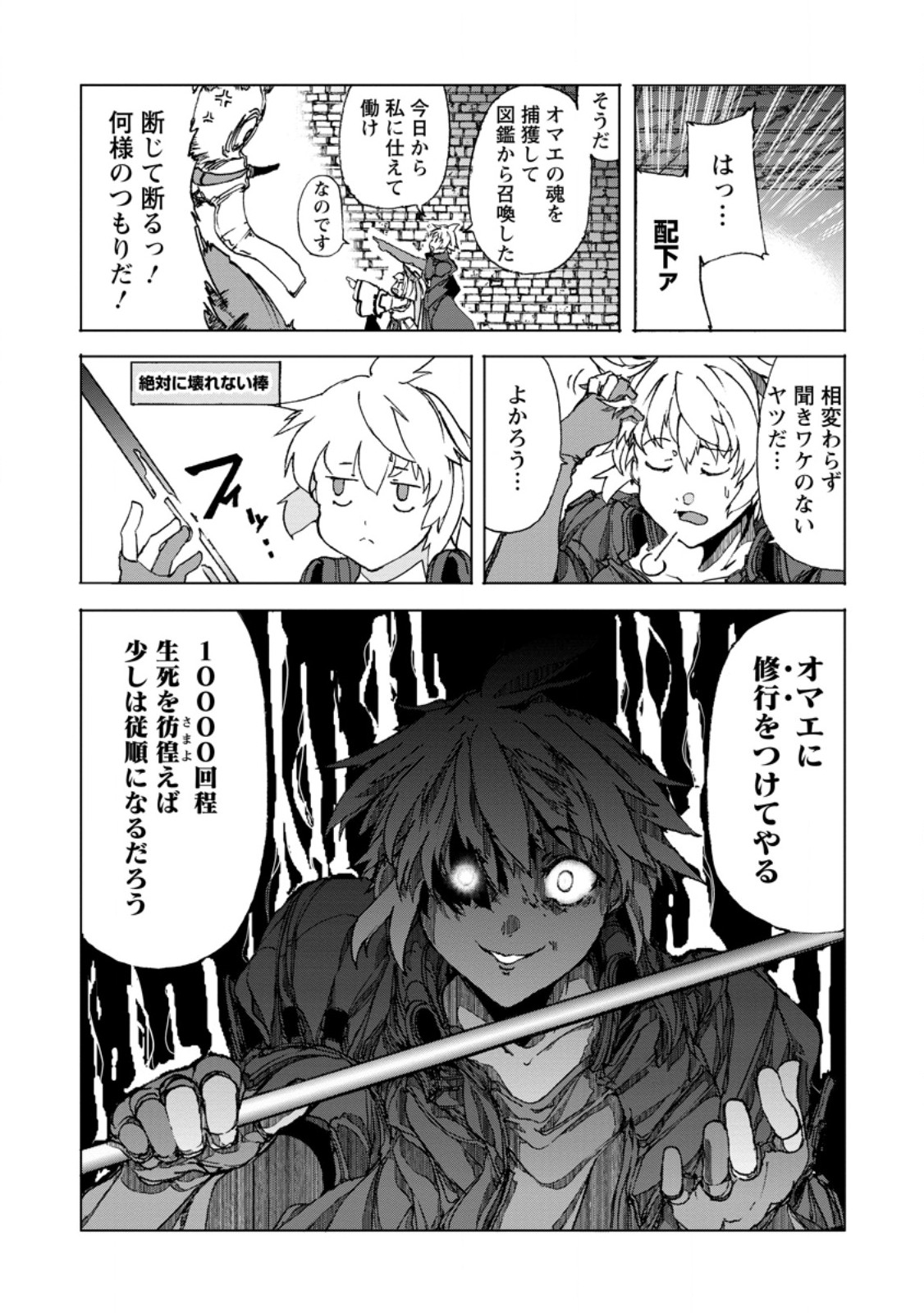 超難関ダンジョンで10万年修行した結果、世界最強に ~最弱無能の下剋上~ Chap 8.3 - Next Chap 9.3