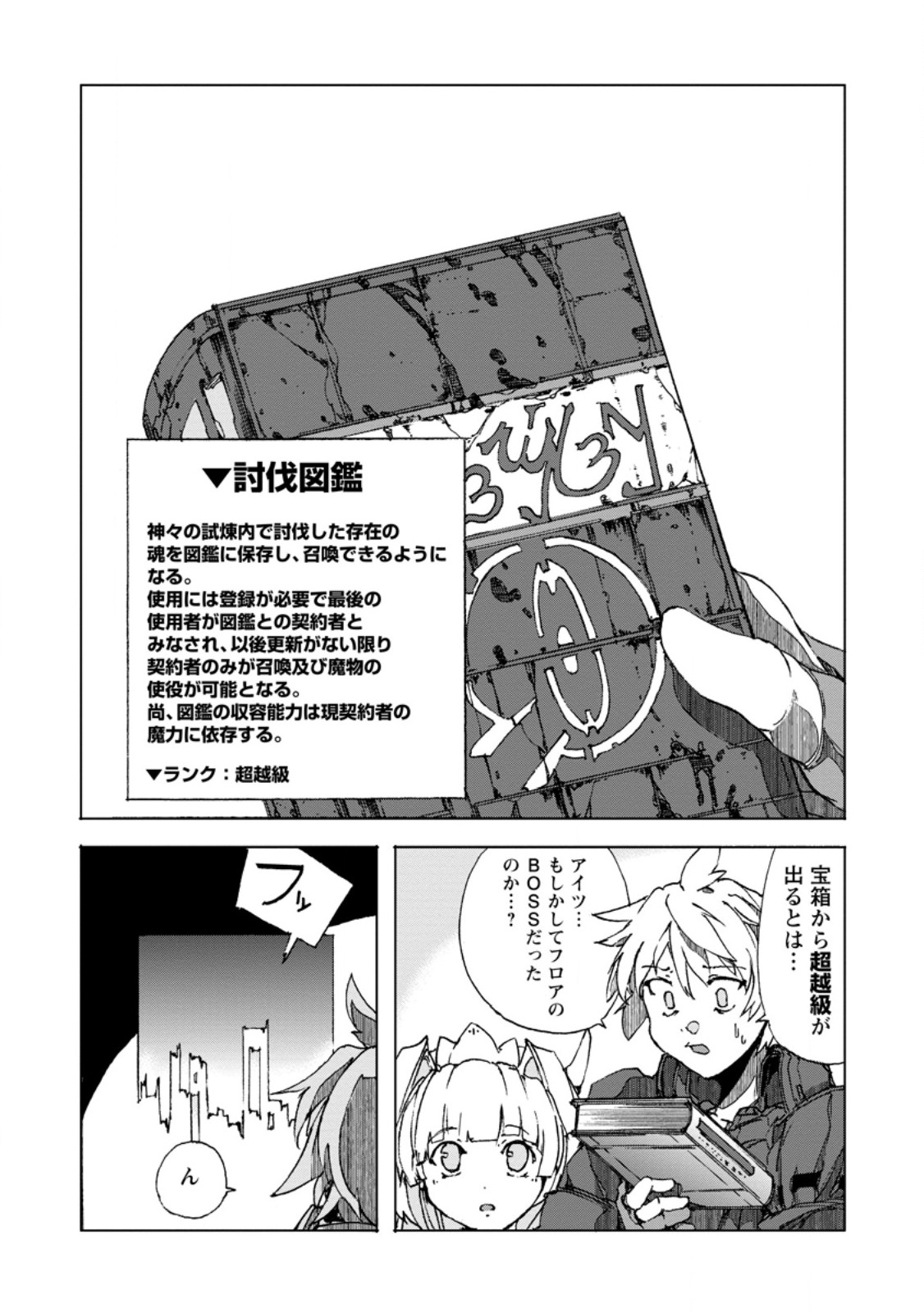 超難関ダンジョンで10万年修行した結果、世界最強に ~最弱無能の下剋上~ Chap 8.3 - Next Chap 9.3