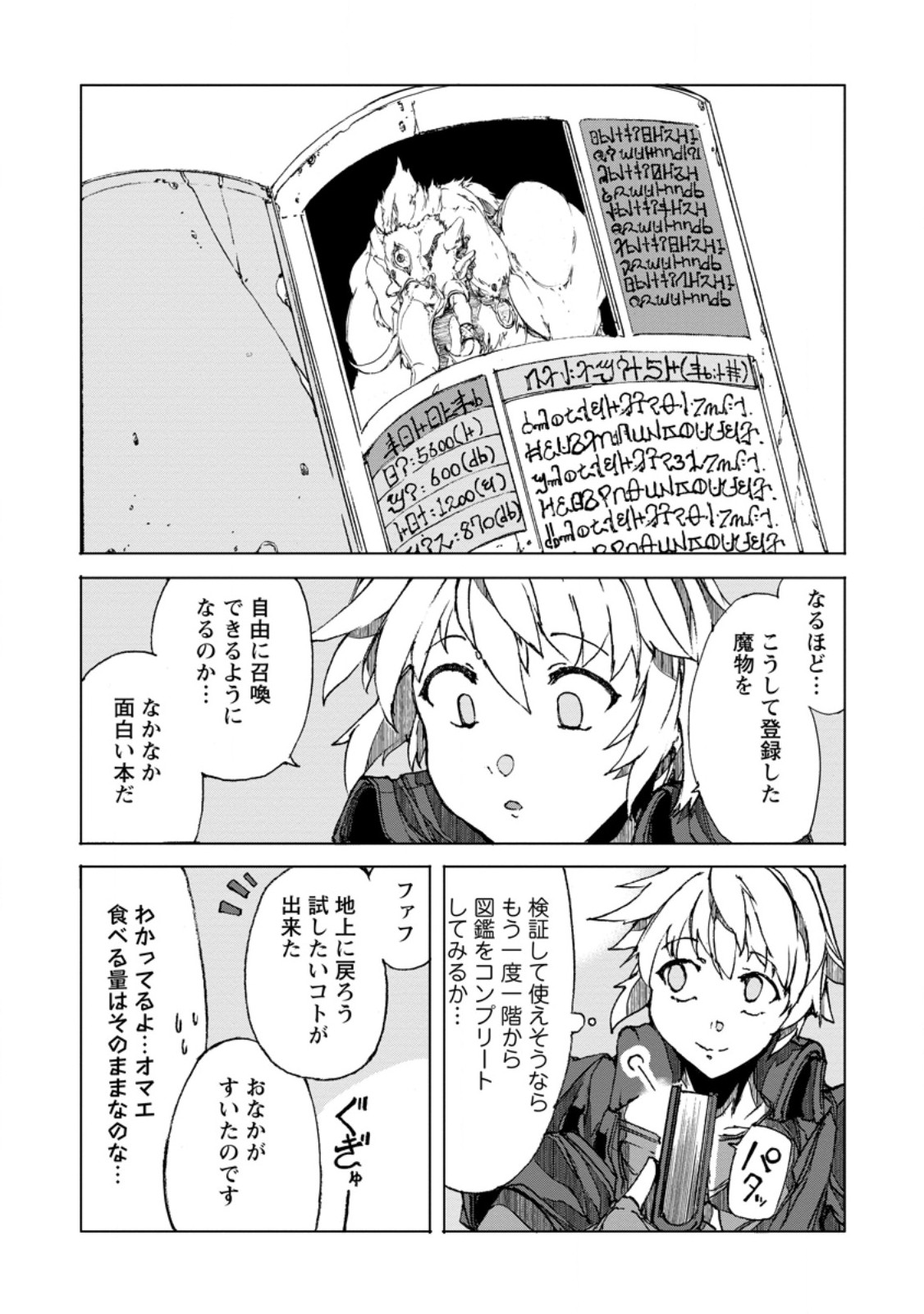 超難関ダンジョンで10万年修行した結果、世界最強に ~最弱無能の下剋上~ Chap 8.3 - Next Chap 9.3