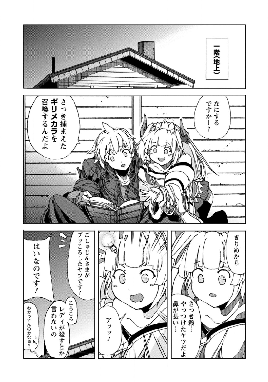 超難関ダンジョンで10万年修行した結果、世界最強に ~最弱無能の下剋上~ Chap 8.3 - Next Chap 9.3