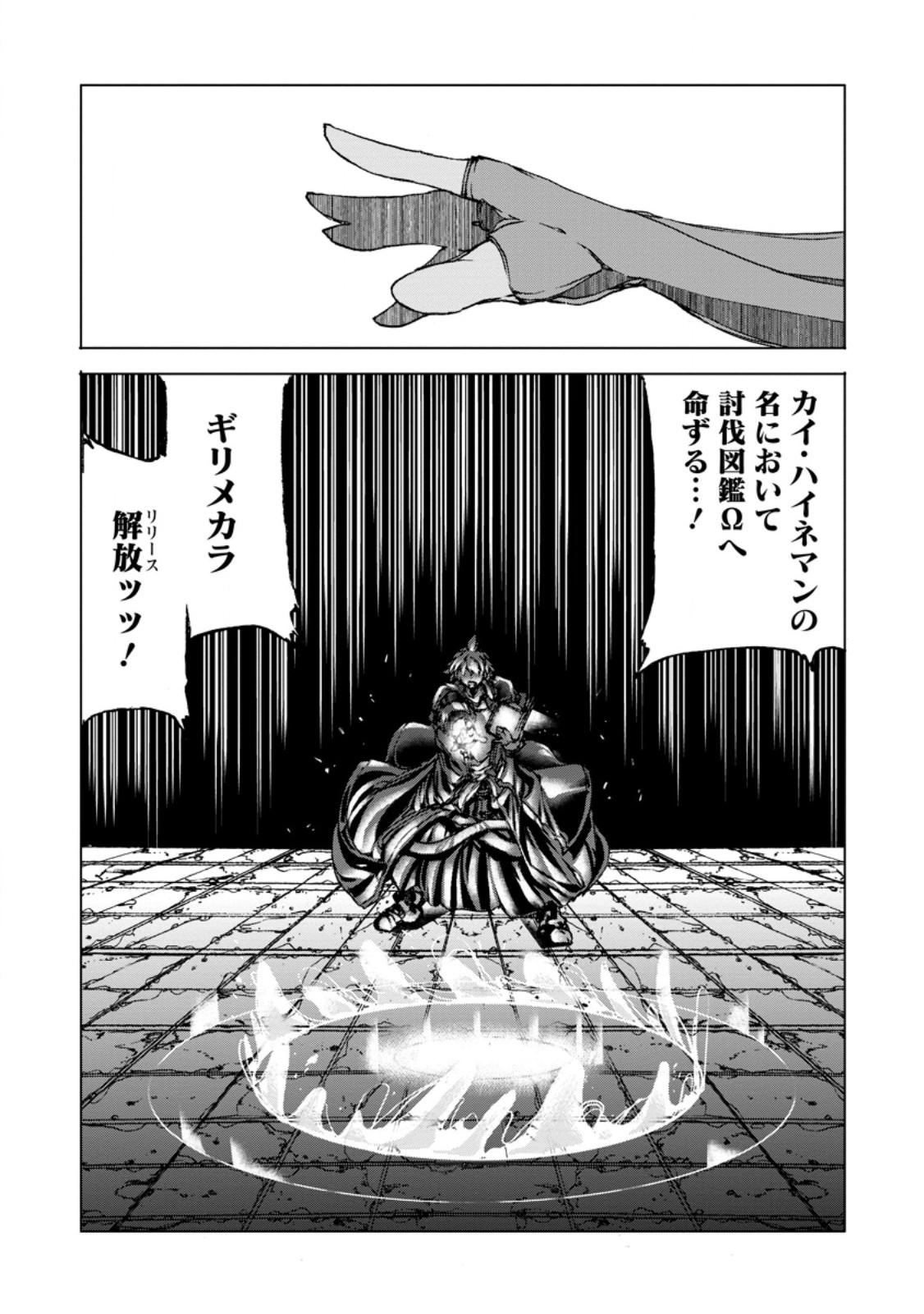 超難関ダンジョンで10万年修行した結果、世界最強に ~最弱無能の下剋上~ Chap 8.3 - Next Chap 9.3