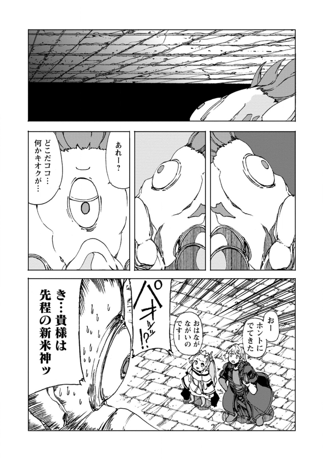 超難関ダンジョンで10万年修行した結果、世界最強に ~最弱無能の下剋上~ Chap 8.3 - Next Chap 9.3