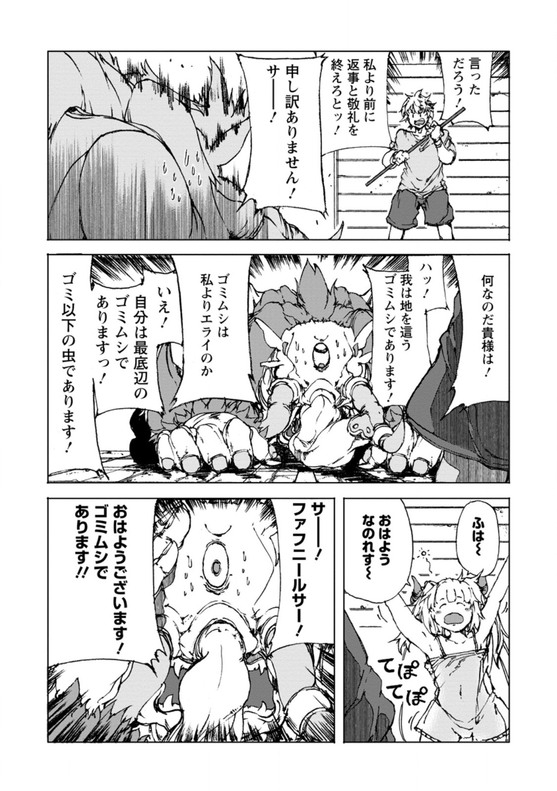 超難関ダンジョンで10万年修行した結果、世界最強に ~最弱無能の下剋上~ Chap 9.1 - Next Chap 10.1